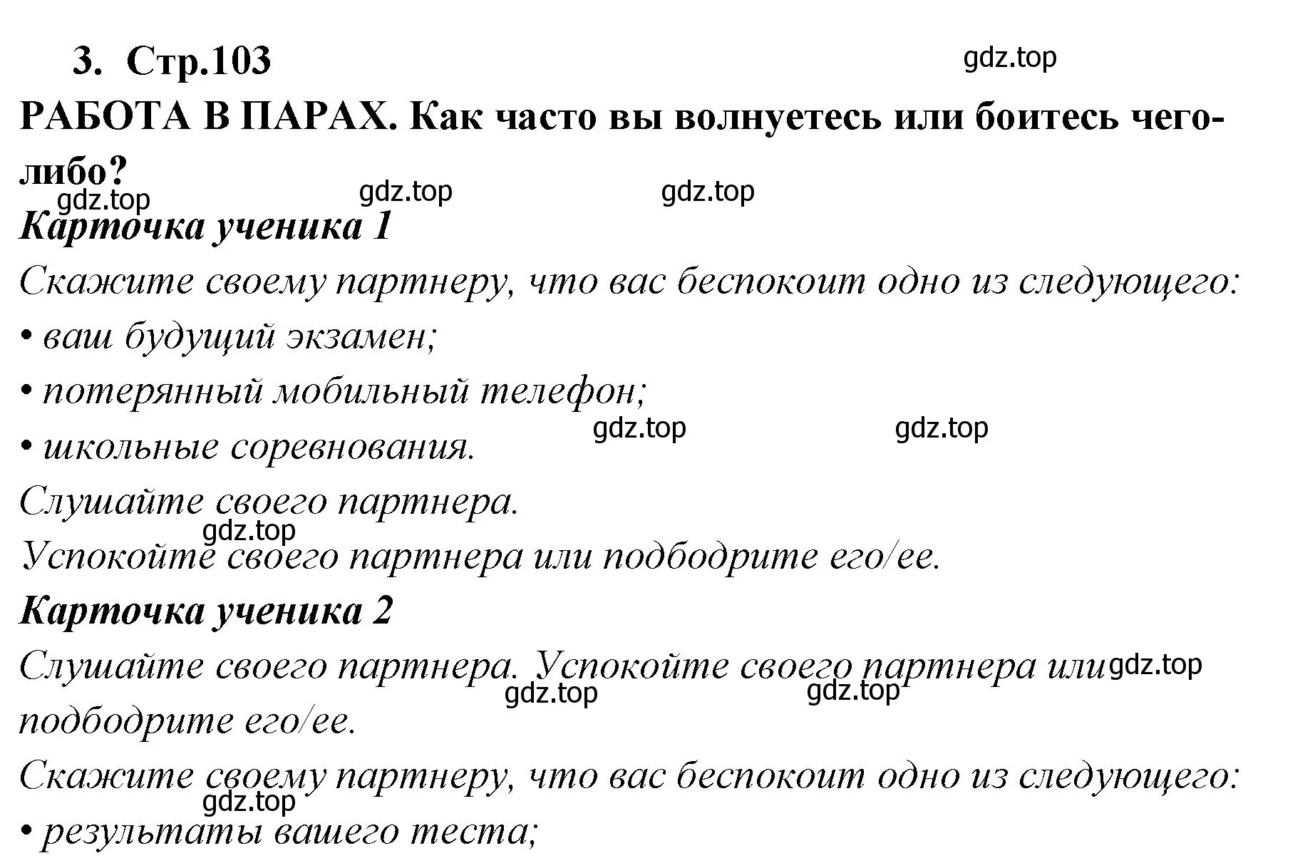 Решение номер 3 (страница 103) гдз по английскому языку 9 класс Кузовлев, Лапа, учебник