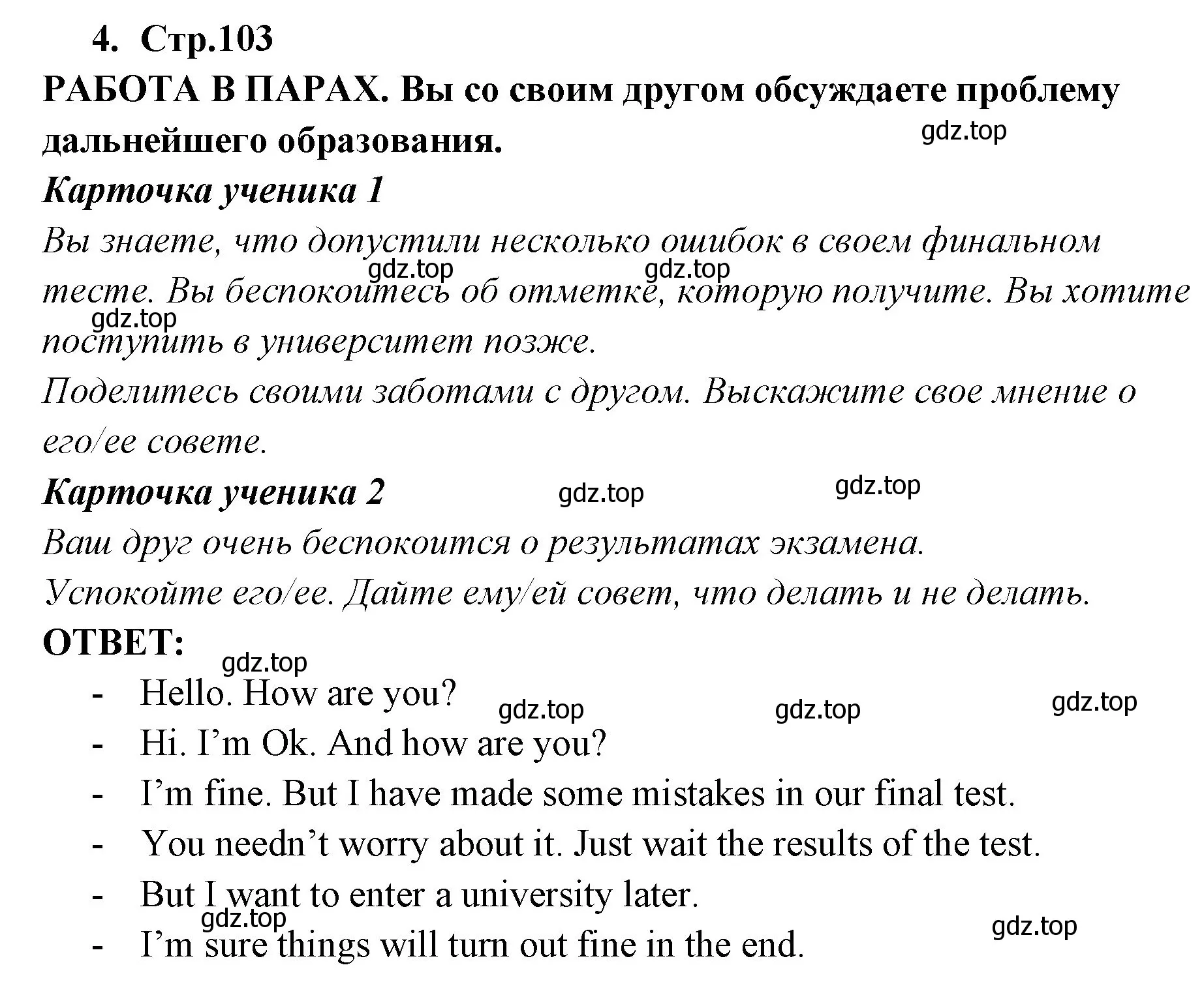 Решение номер 4 (страница 103) гдз по английскому языку 9 класс Кузовлев, Лапа, учебник