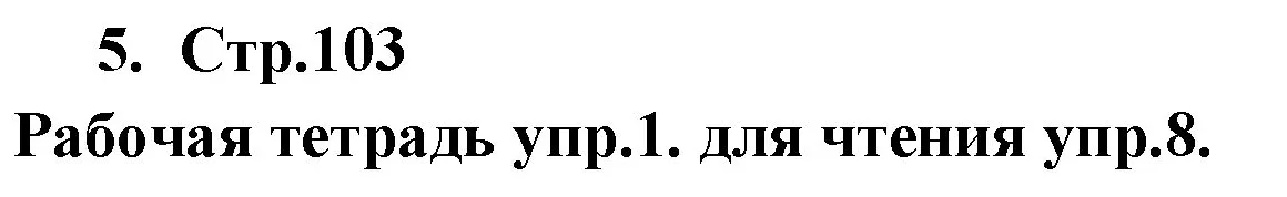 Решение номер 5 (страница 103) гдз по английскому языку 9 класс Кузовлев, Лапа, учебник