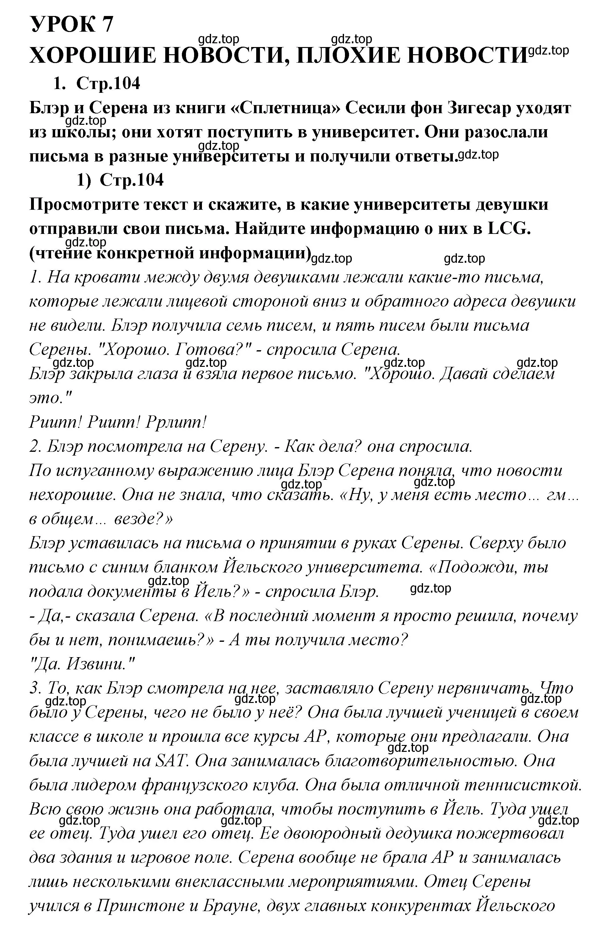 Решение номер 1 (страница 104) гдз по английскому языку 9 класс Кузовлев, Лапа, учебник