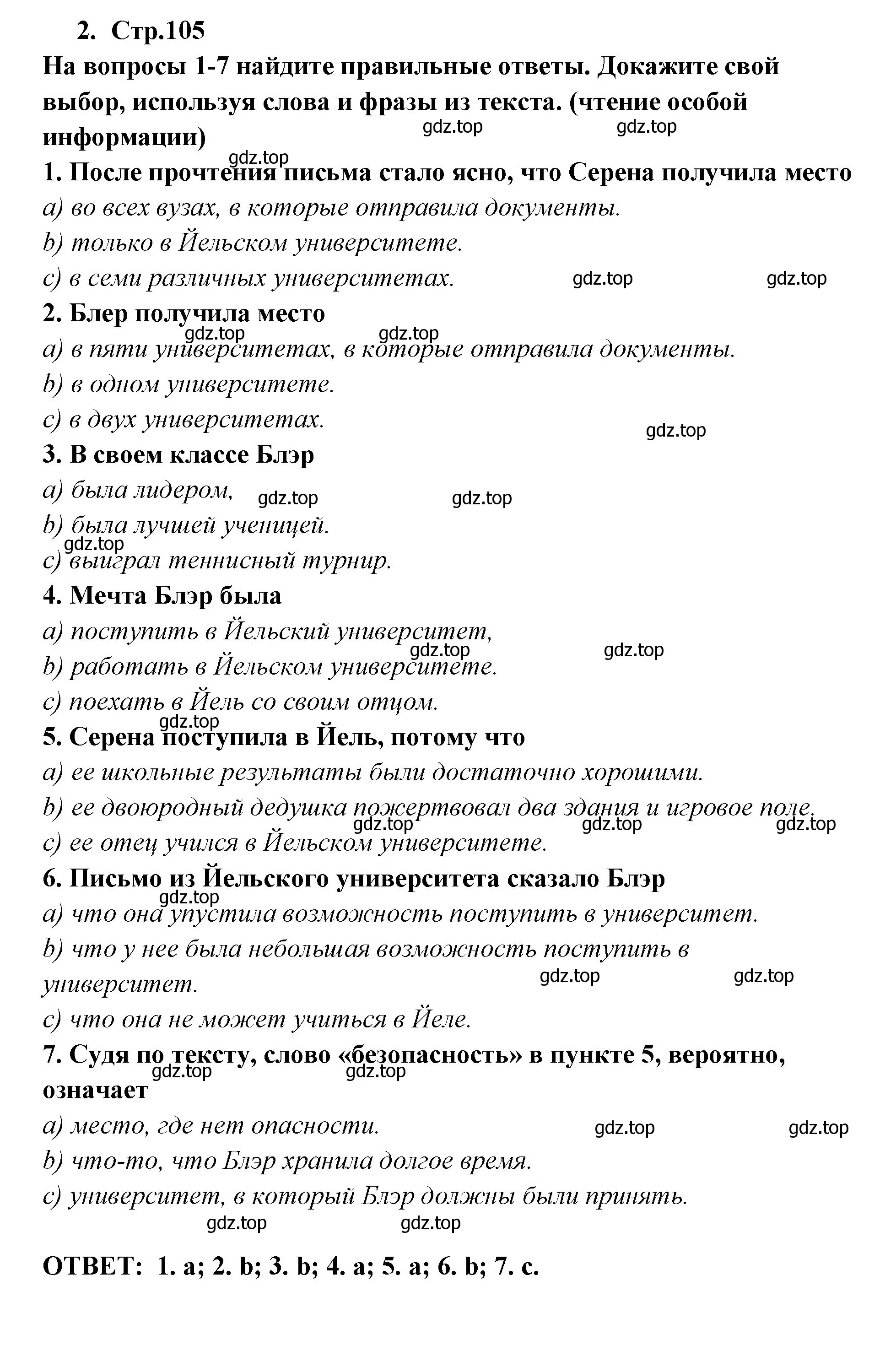 Решение номер 2 (страница 105) гдз по английскому языку 9 класс Кузовлев, Лапа, учебник