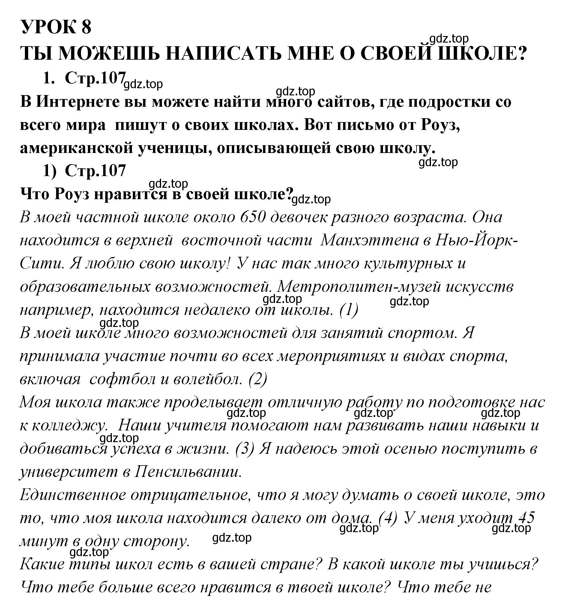 Решение номер 1 (страница 107) гдз по английскому языку 9 класс Кузовлев, Лапа, учебник