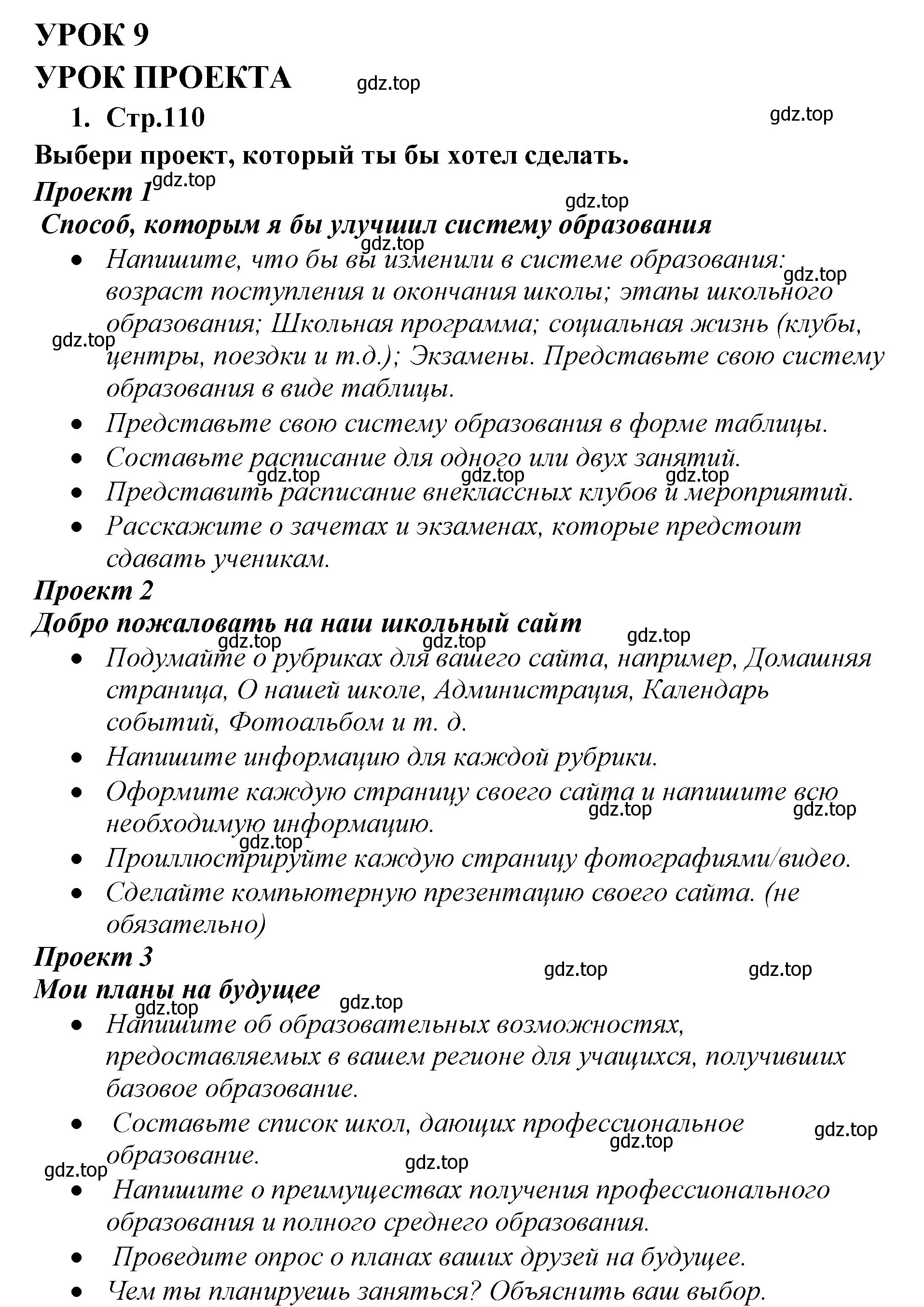 Решение номер 1 (страница 110) гдз по английскому языку 9 класс Кузовлев, Лапа, учебник