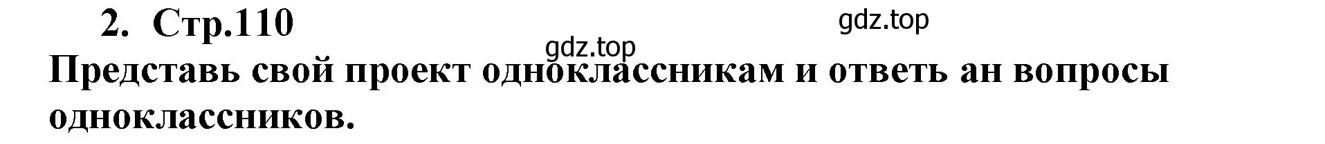 Решение номер 2 (страница 110) гдз по английскому языку 9 класс Кузовлев, Лапа, учебник