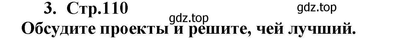 Решение номер 3 (страница 110) гдз по английскому языку 9 класс Кузовлев, Лапа, учебник