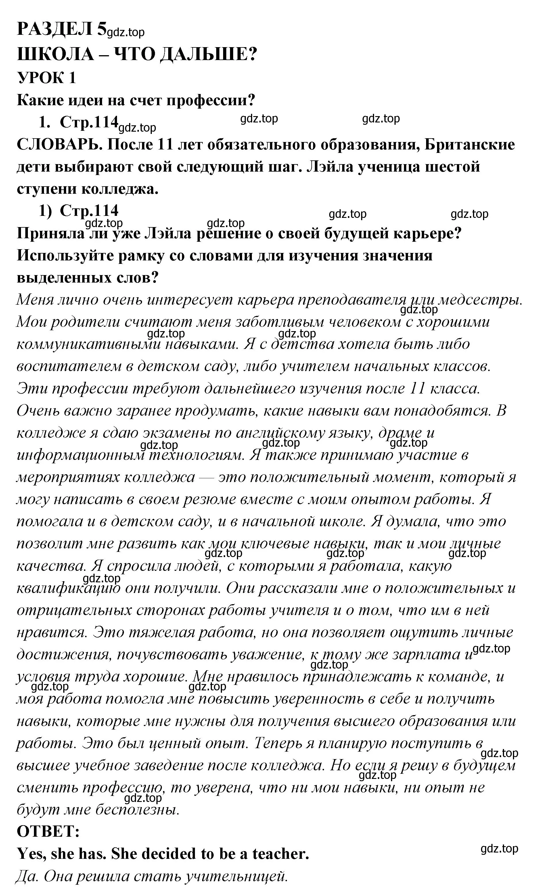 Решение номер 1 (страница 114) гдз по английскому языку 9 класс Кузовлев, Лапа, учебник