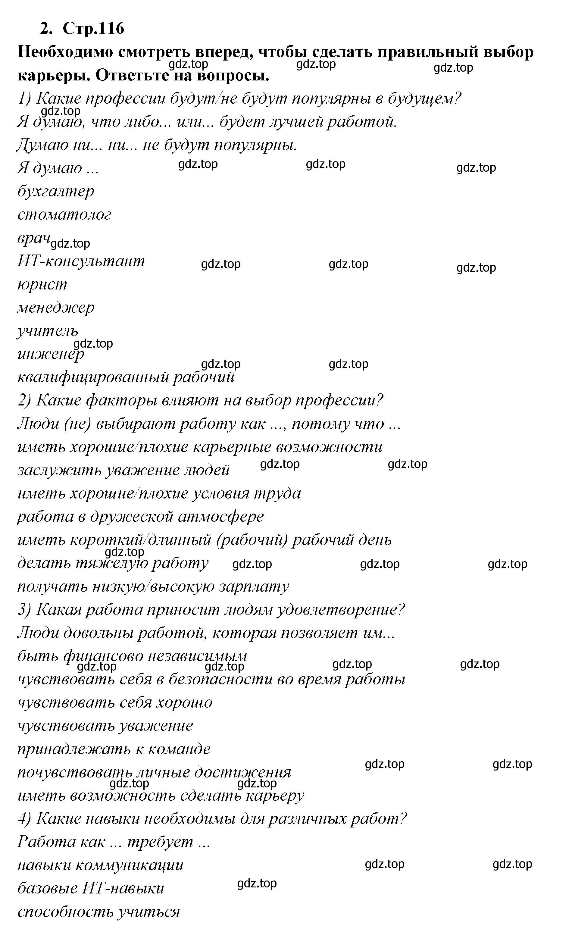 Решение номер 2 (страница 116) гдз по английскому языку 9 класс Кузовлев, Лапа, учебник