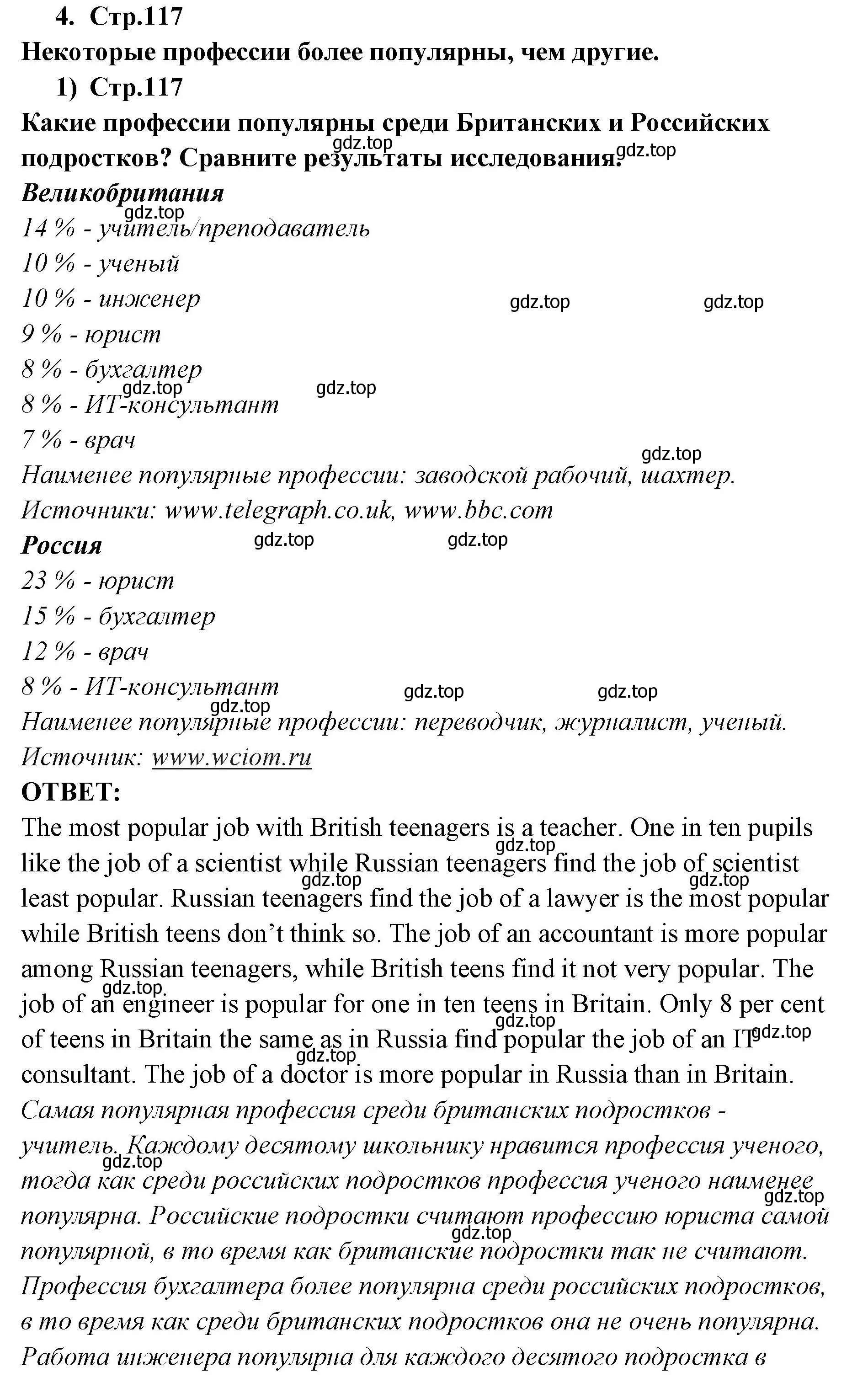 Решение номер 4 (страница 117) гдз по английскому языку 9 класс Кузовлев, Лапа, учебник