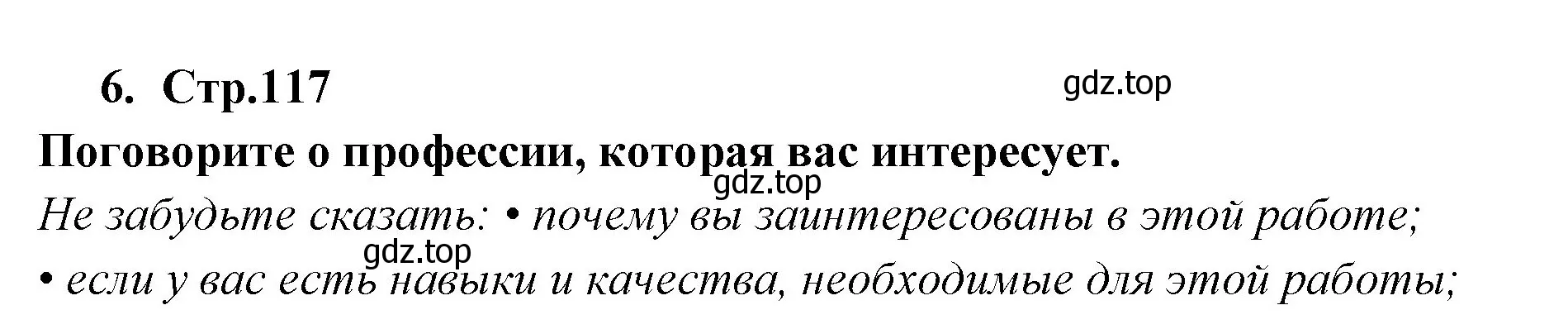 Решение номер 6 (страница 117) гдз по английскому языку 9 класс Кузовлев, Лапа, учебник