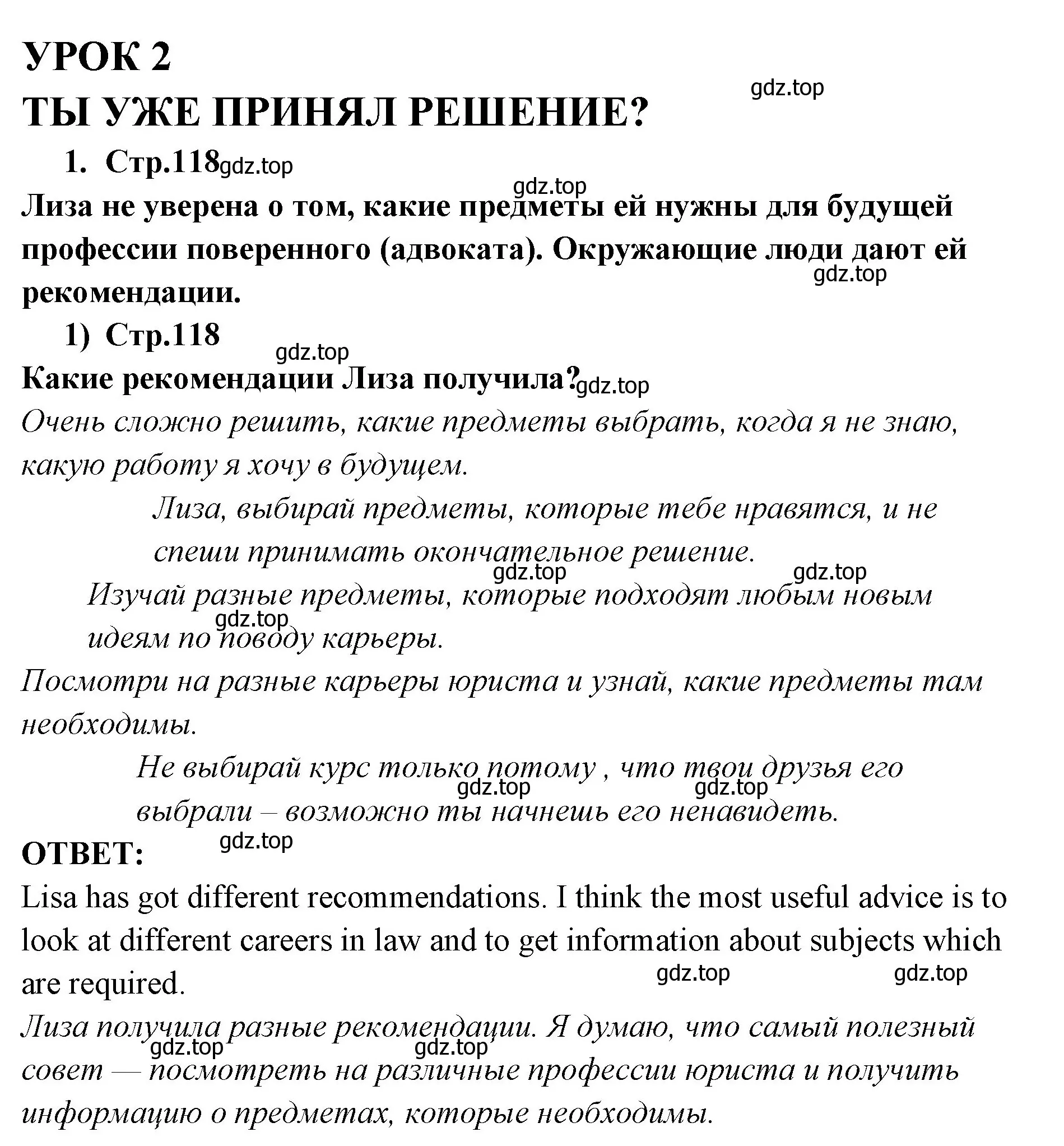 Решение номер 1 (страница 118) гдз по английскому языку 9 класс Кузовлев, Лапа, учебник