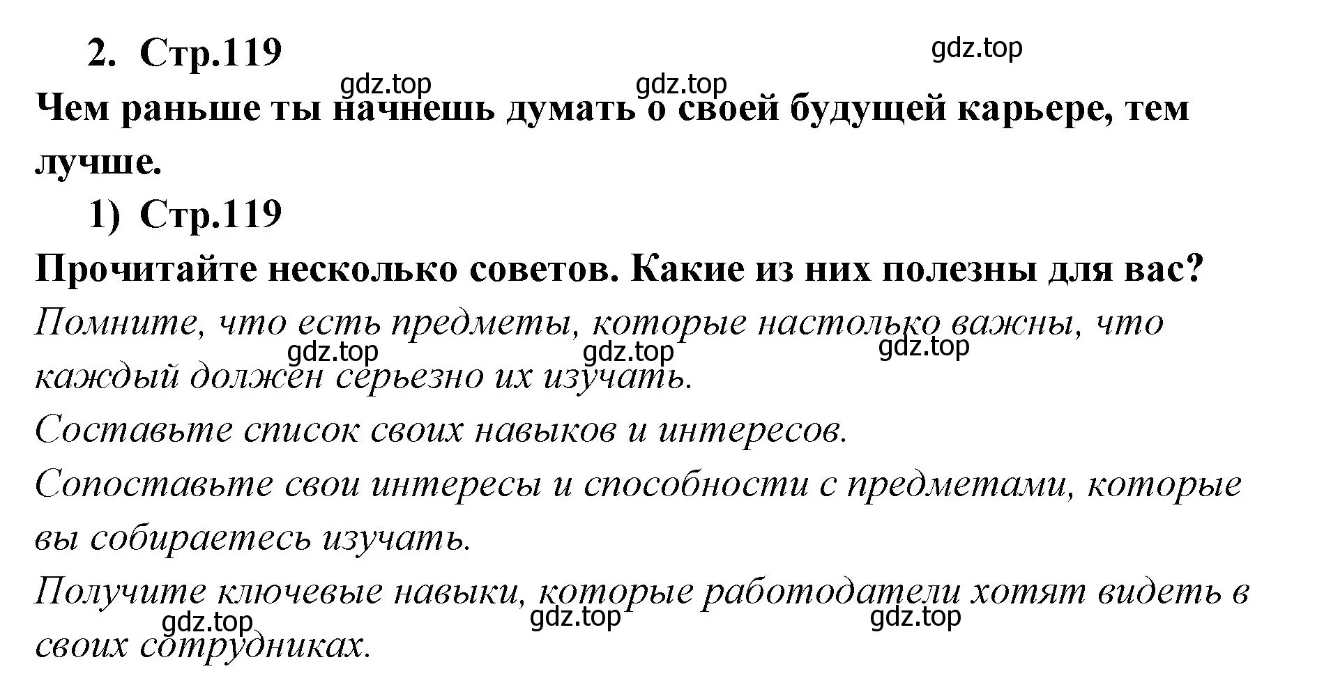 Решение номер 2 (страница 119) гдз по английскому языку 9 класс Кузовлев, Лапа, учебник