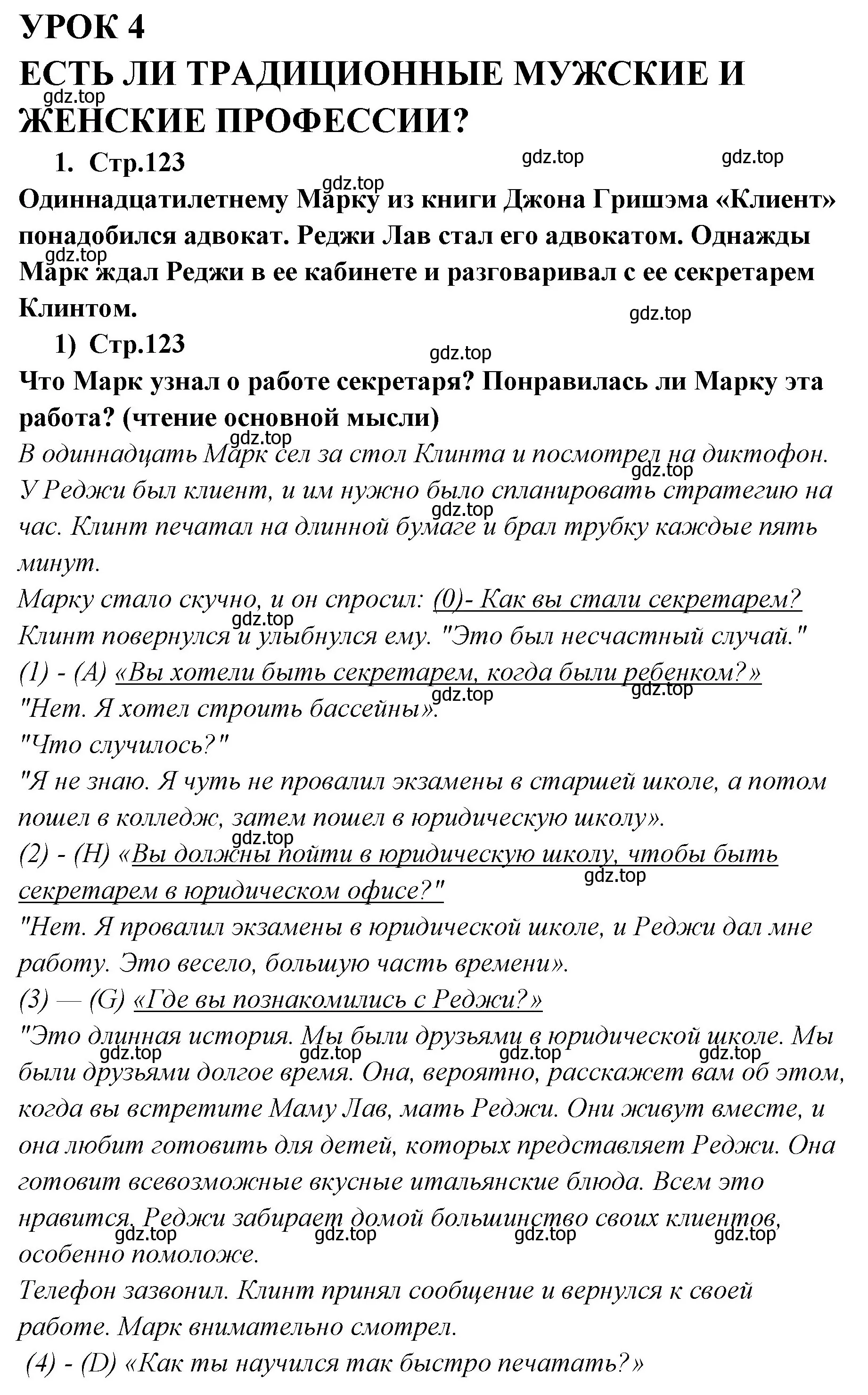 Решение номер 1 (страница 123) гдз по английскому языку 9 класс Кузовлев, Лапа, учебник