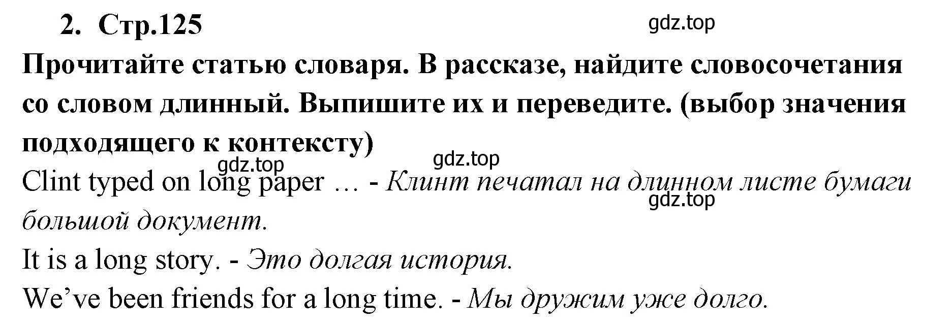 Решение номер 2 (страница 125) гдз по английскому языку 9 класс Кузовлев, Лапа, учебник