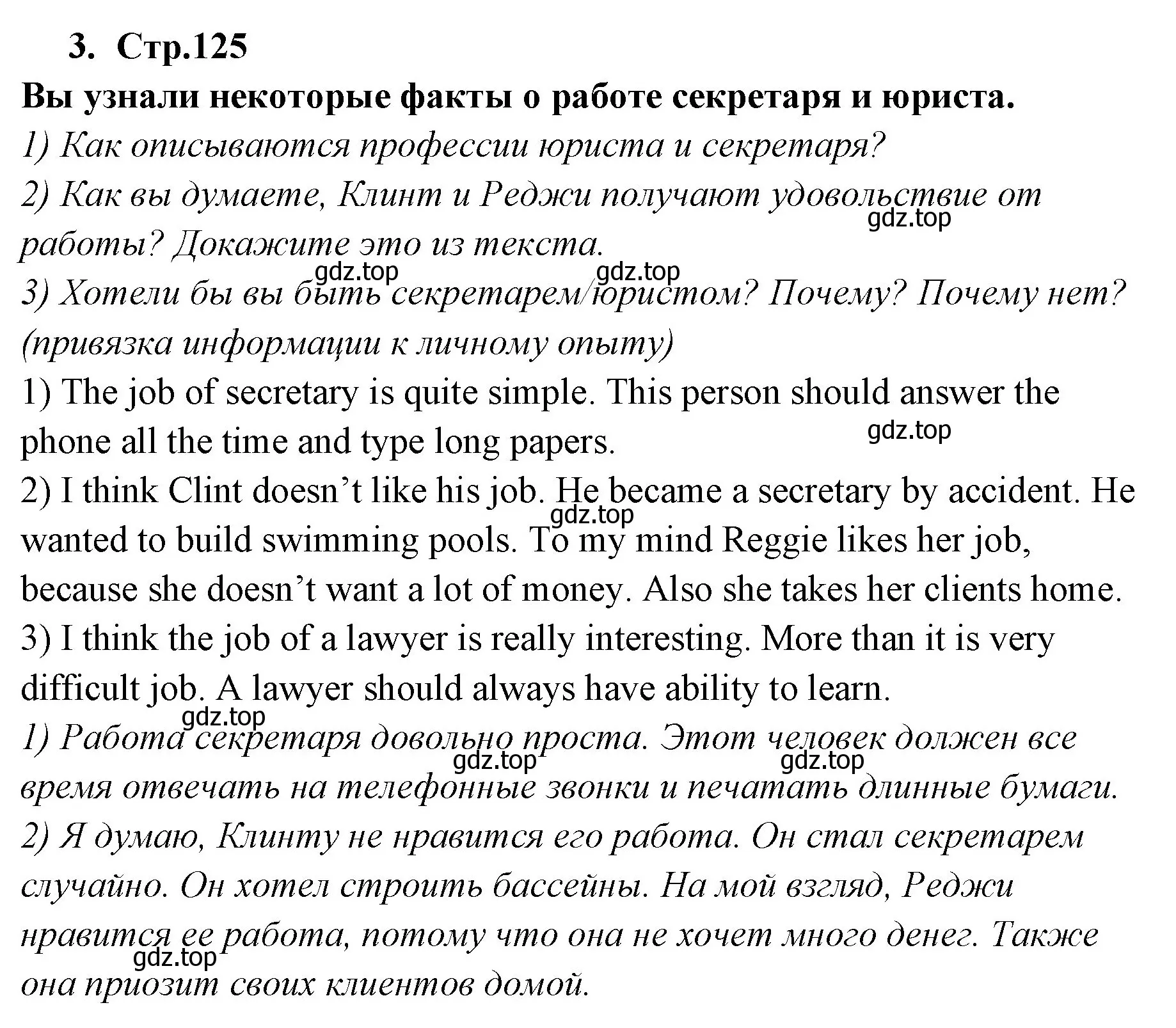 Решение номер 3 (страница 125) гдз по английскому языку 9 класс Кузовлев, Лапа, учебник