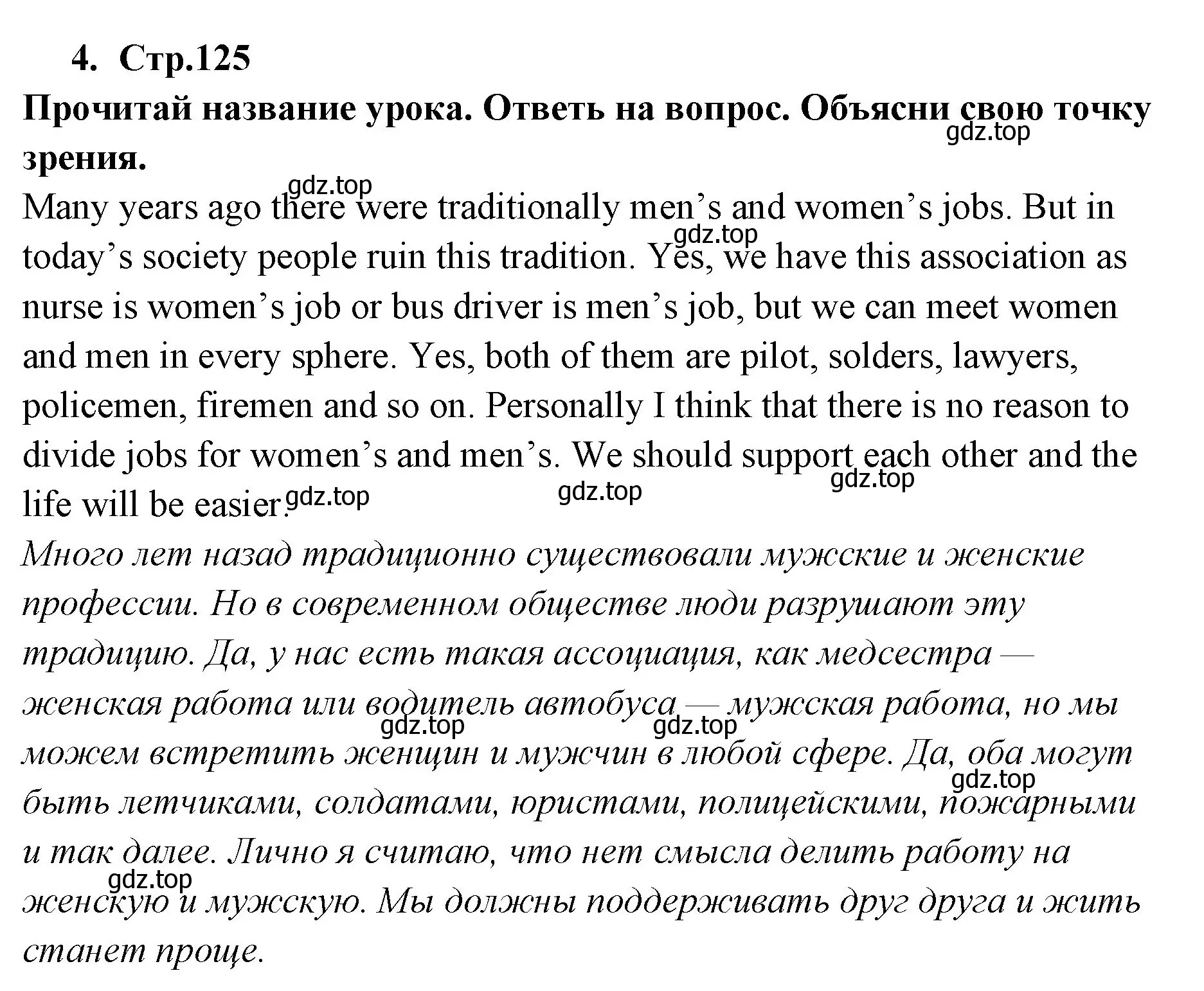 Решение номер 4 (страница 125) гдз по английскому языку 9 класс Кузовлев, Лапа, учебник