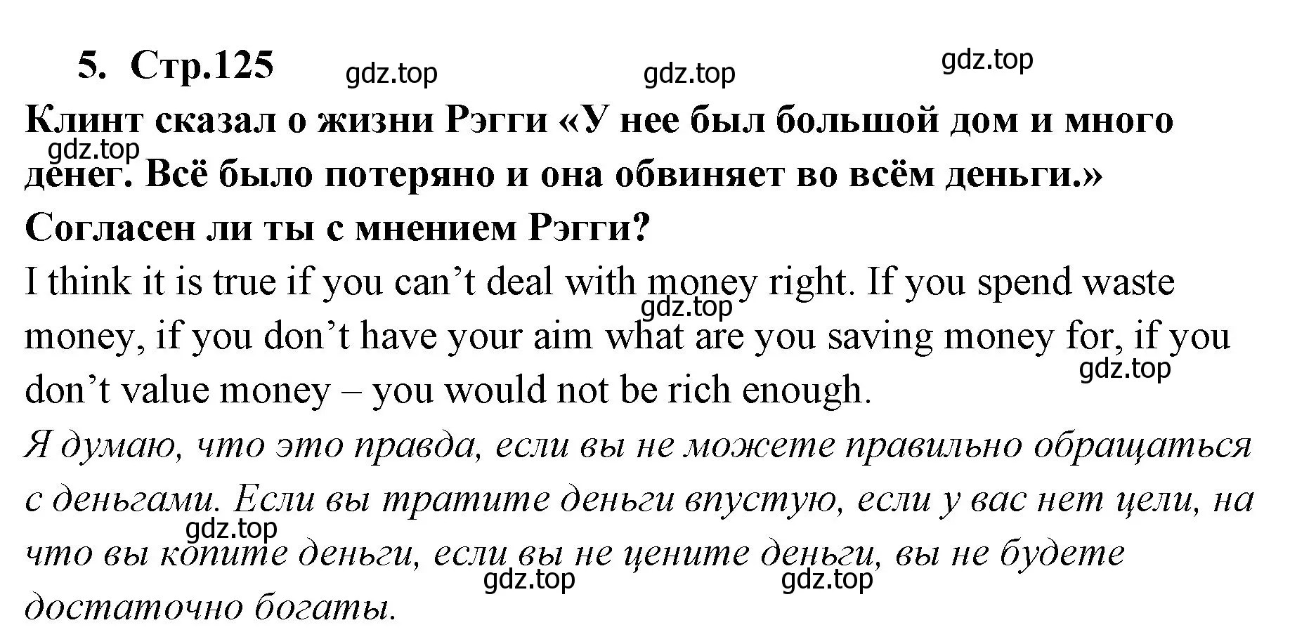 Решение номер 5 (страница 125) гдз по английскому языку 9 класс Кузовлев, Лапа, учебник