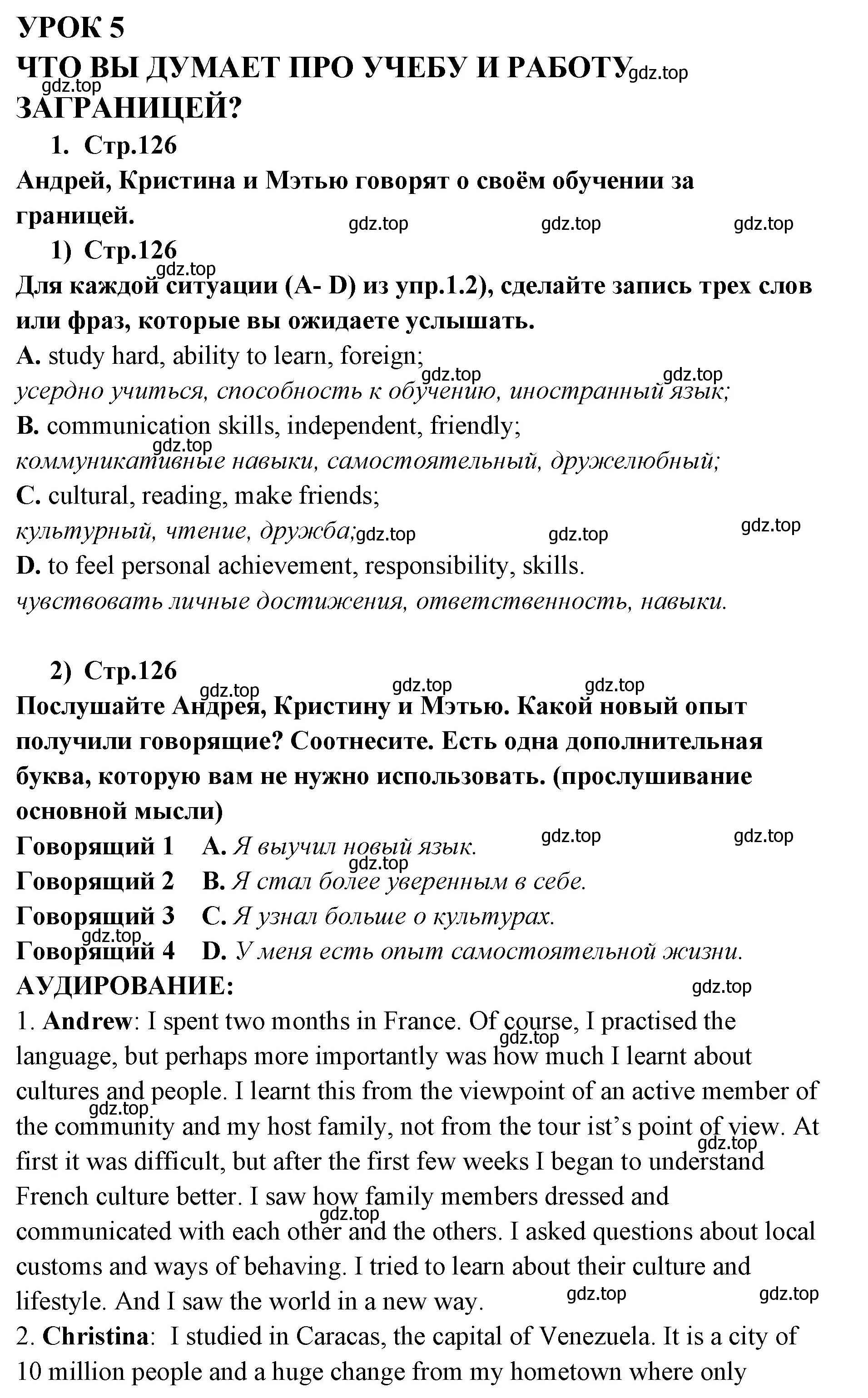 Решение номер 1 (страница 126) гдз по английскому языку 9 класс Кузовлев, Лапа, учебник