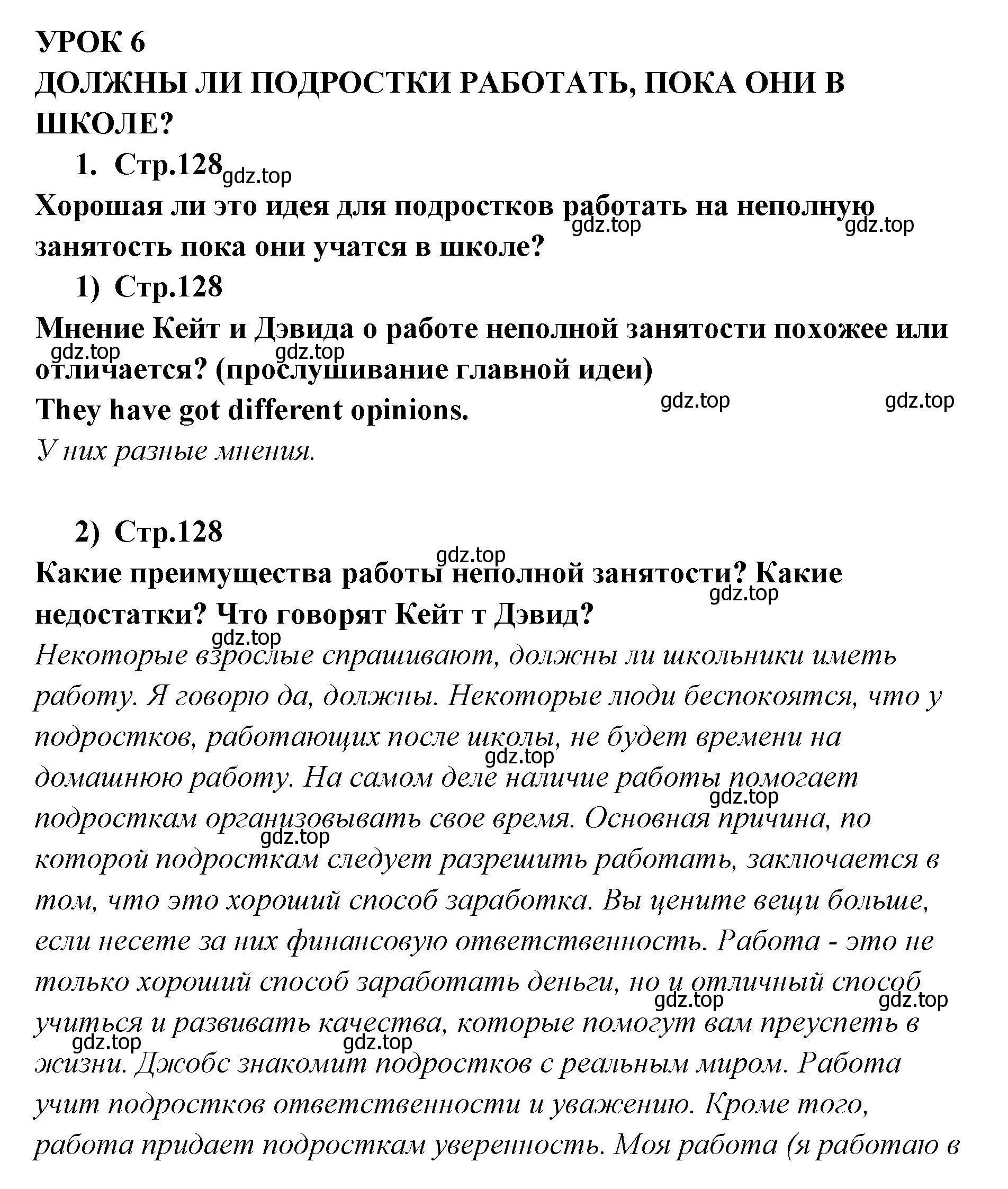 Решение номер 1 (страница 128) гдз по английскому языку 9 класс Кузовлев, Лапа, учебник