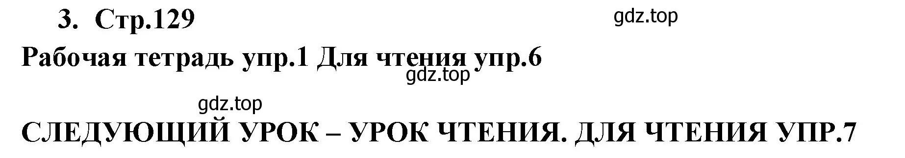 Решение номер 3 (страница 129) гдз по английскому языку 9 класс Кузовлев, Лапа, учебник