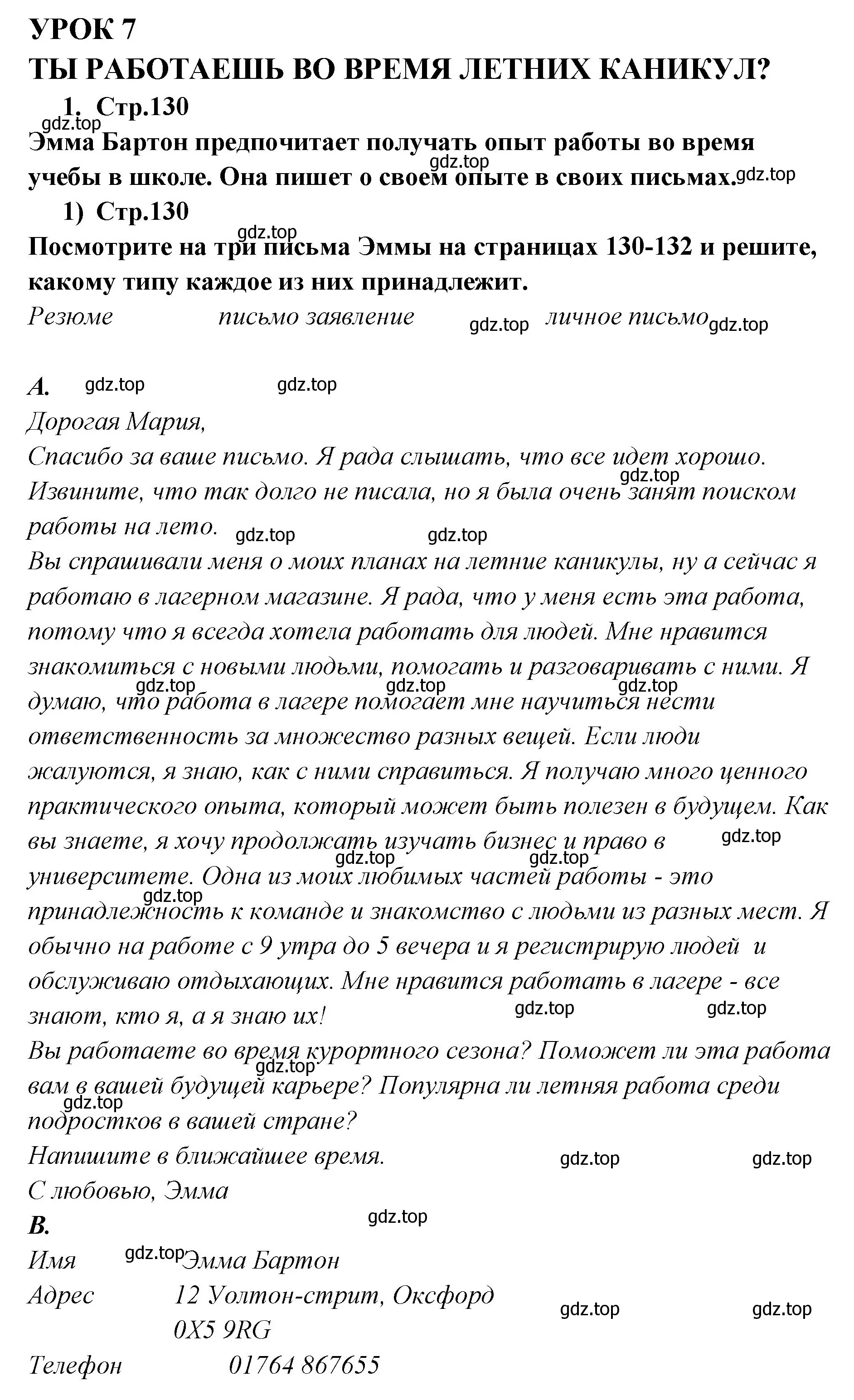 Решение номер 1 (страница 130) гдз по английскому языку 9 класс Кузовлев, Лапа, учебник