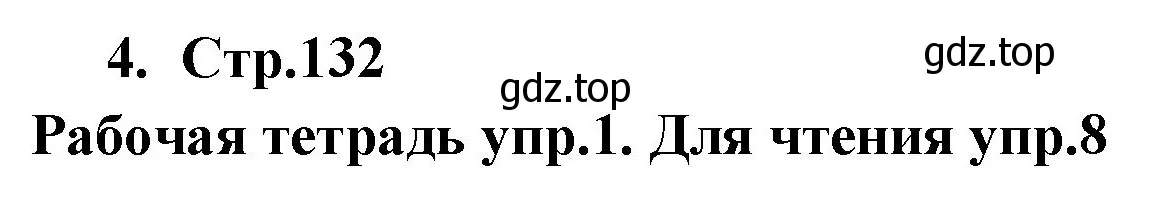 Решение номер 4 (страница 132) гдз по английскому языку 9 класс Кузовлев, Лапа, учебник