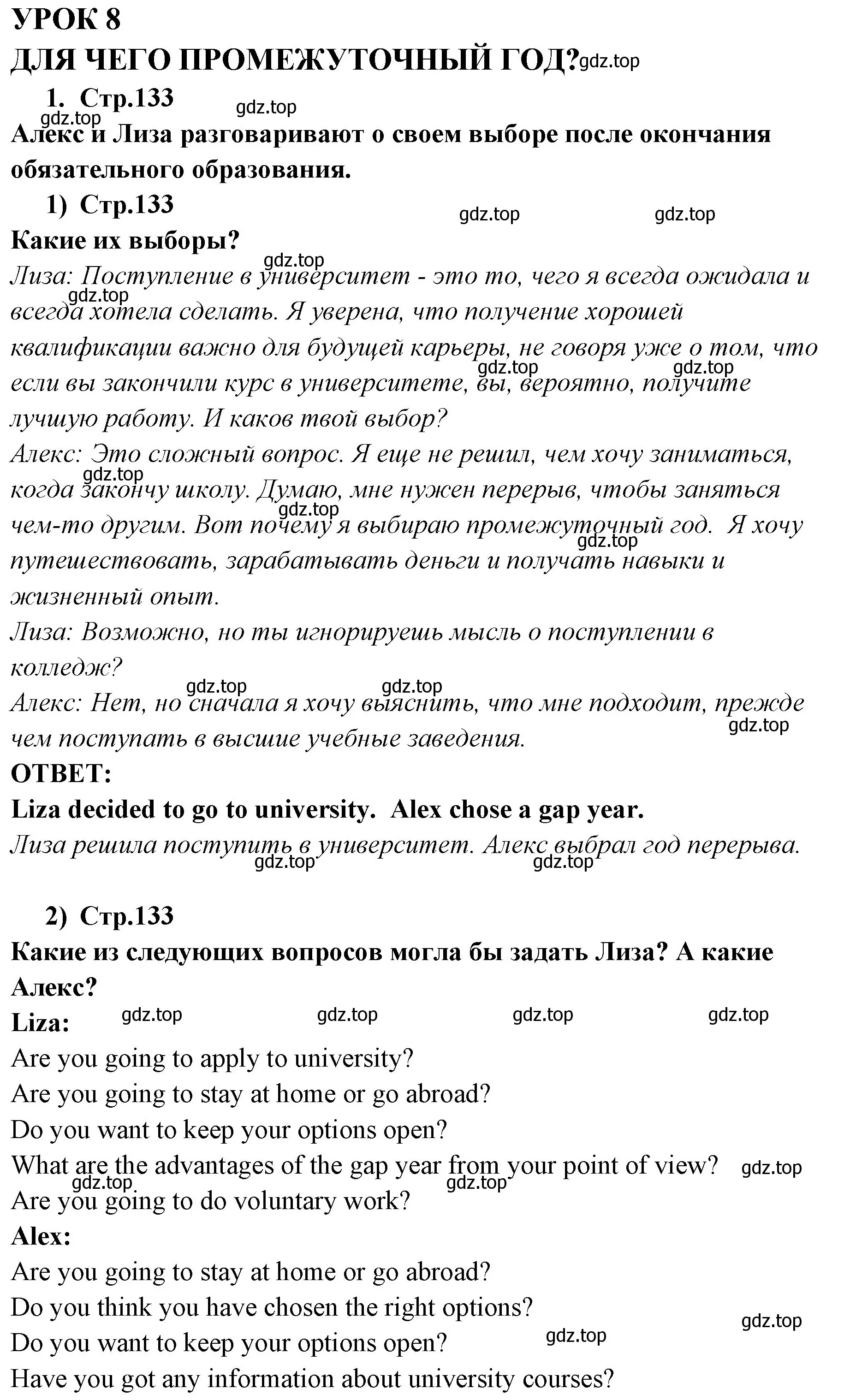 Решение номер 1 (страница 133) гдз по английскому языку 9 класс Кузовлев, Лапа, учебник