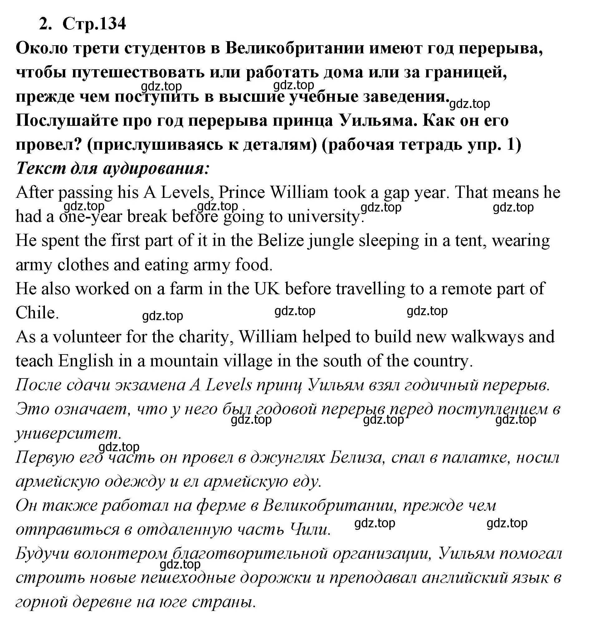 Решение номер 2 (страница 134) гдз по английскому языку 9 класс Кузовлев, Лапа, учебник