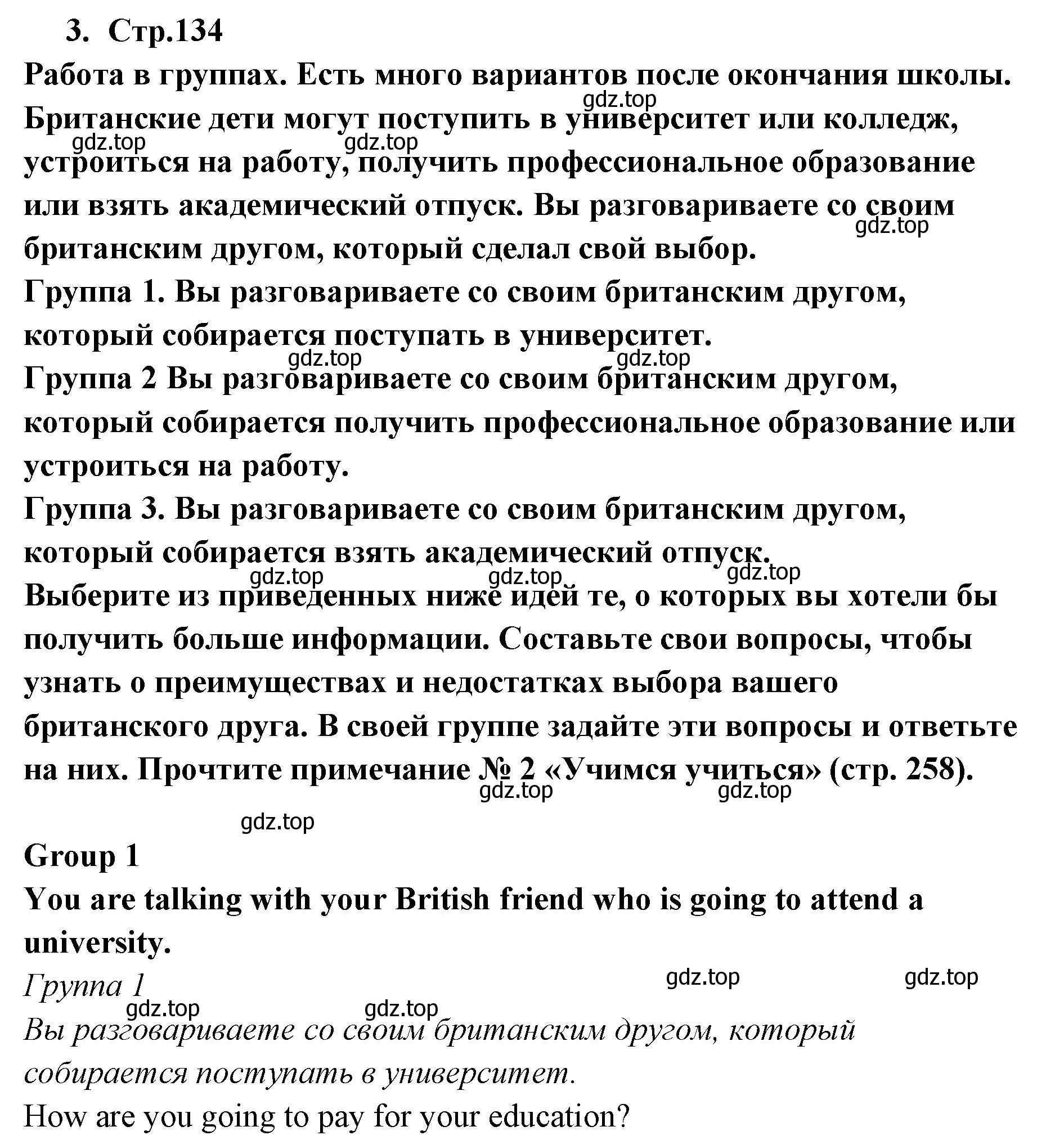 Решение номер 3 (страница 134) гдз по английскому языку 9 класс Кузовлев, Лапа, учебник