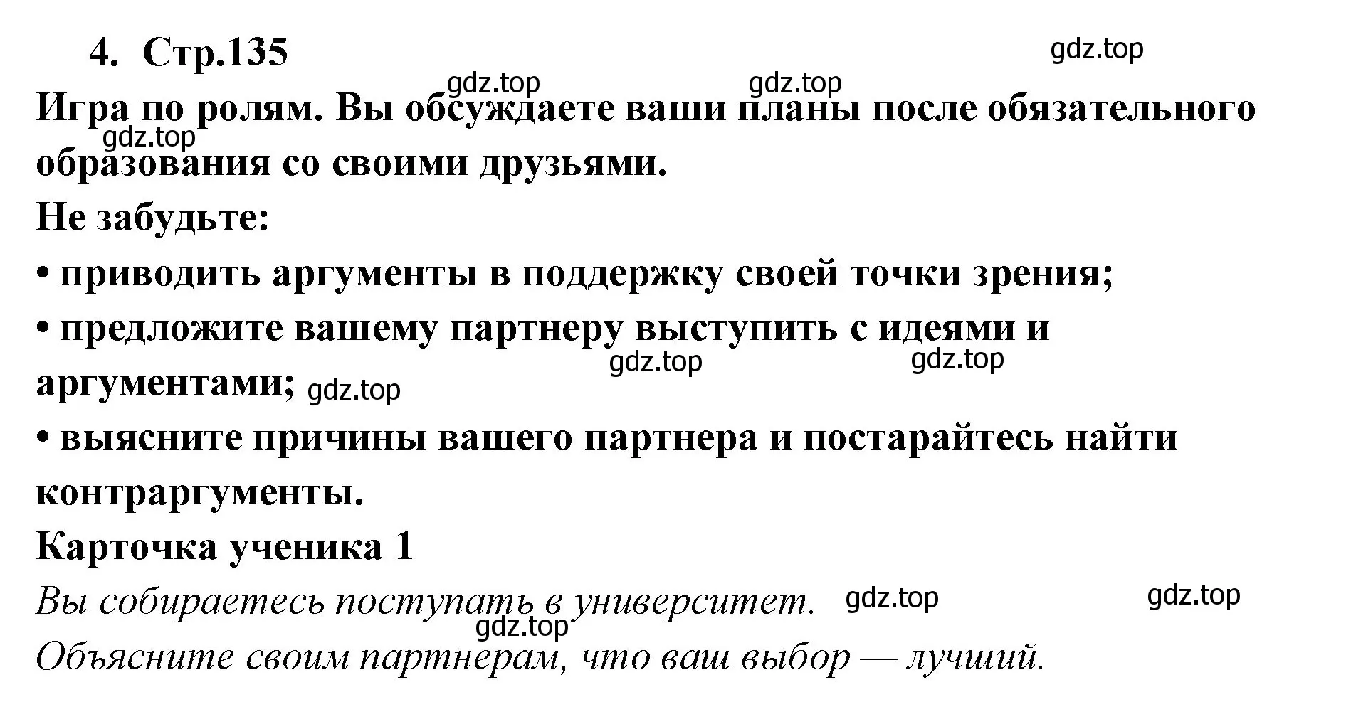 Решение номер 4 (страница 135) гдз по английскому языку 9 класс Кузовлев, Лапа, учебник