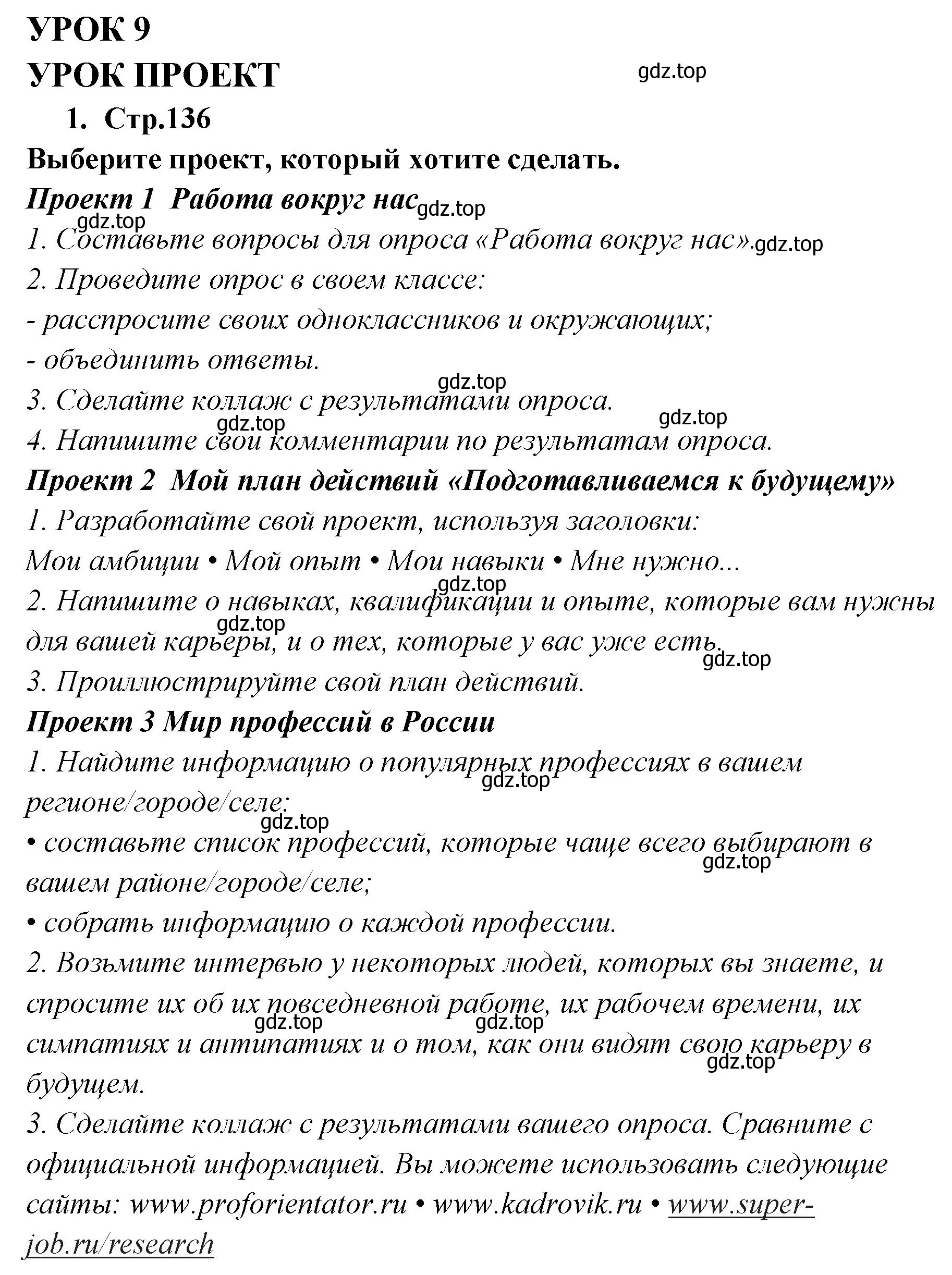 Решение номер 1 (страница 136) гдз по английскому языку 9 класс Кузовлев, Лапа, учебник