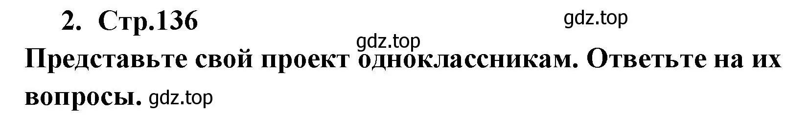 Решение номер 2 (страница 136) гдз по английскому языку 9 класс Кузовлев, Лапа, учебник