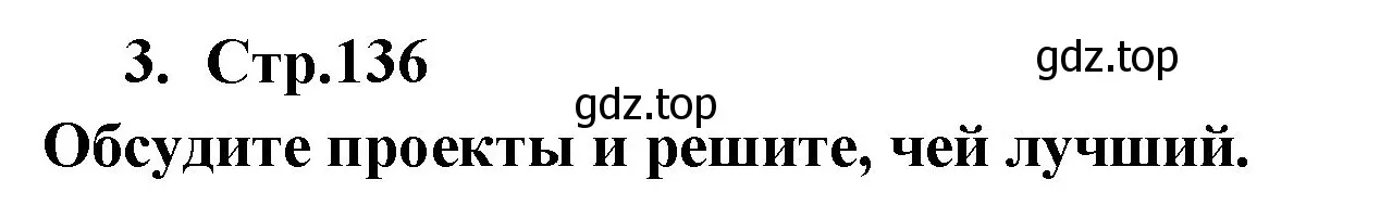 Решение номер 3 (страница 136) гдз по английскому языку 9 класс Кузовлев, Лапа, учебник