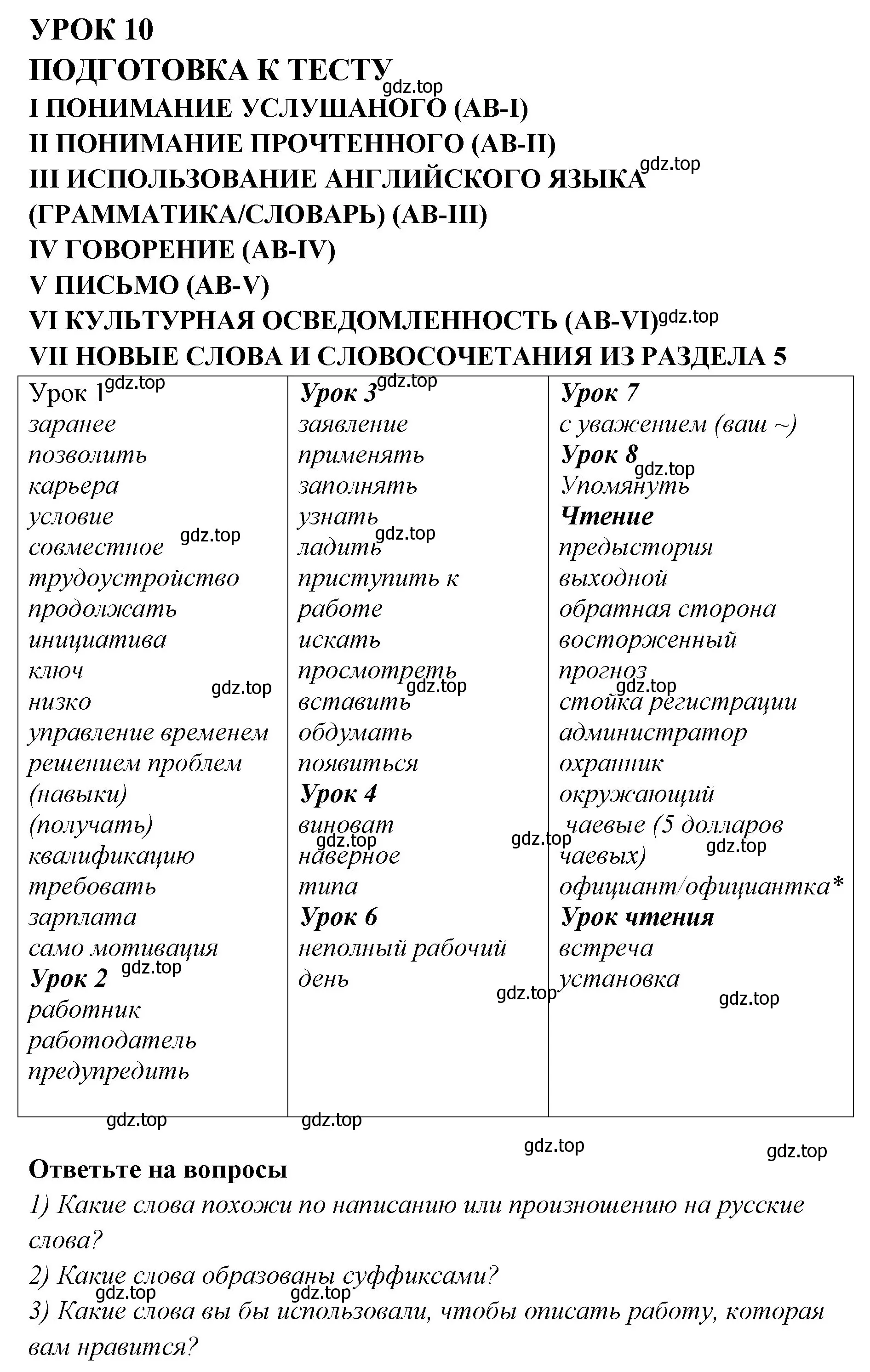 Решение номер 1 (страница 137) гдз по английскому языку 9 класс Кузовлев, Лапа, учебник