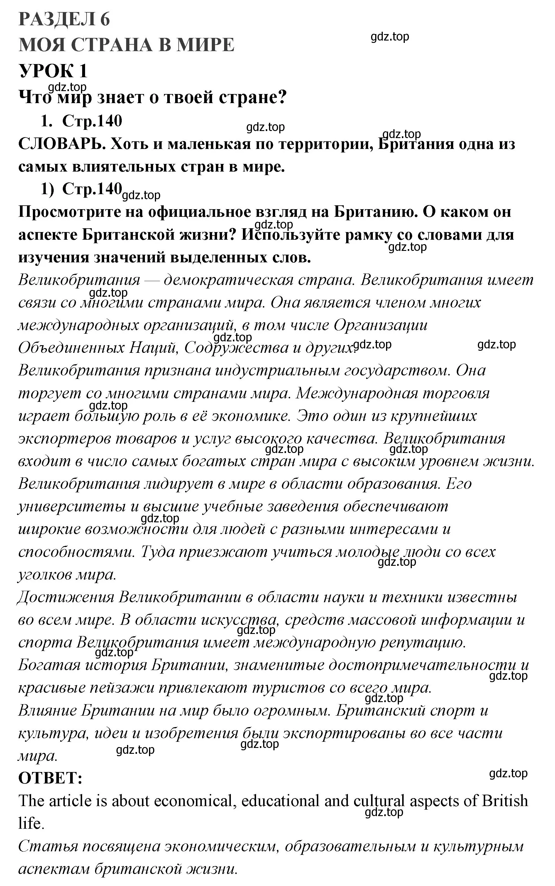 Решение номер 1 (страница 140) гдз по английскому языку 9 класс Кузовлев, Лапа, учебник