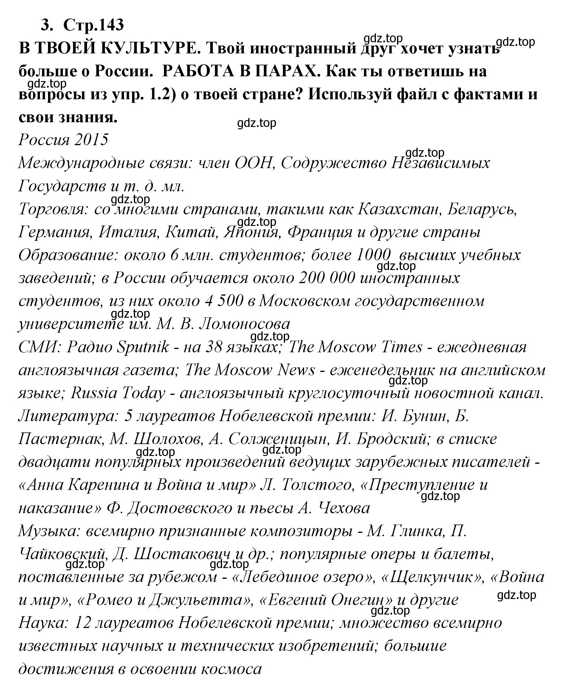 Решение номер 3 (страница 143) гдз по английскому языку 9 класс Кузовлев, Лапа, учебник