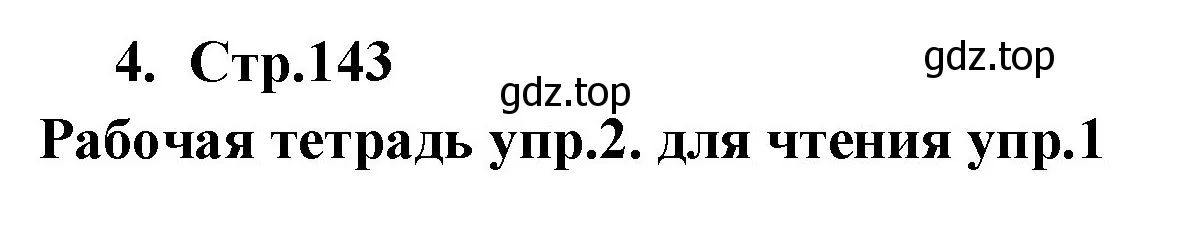 Решение номер 4 (страница 143) гдз по английскому языку 9 класс Кузовлев, Лапа, учебник