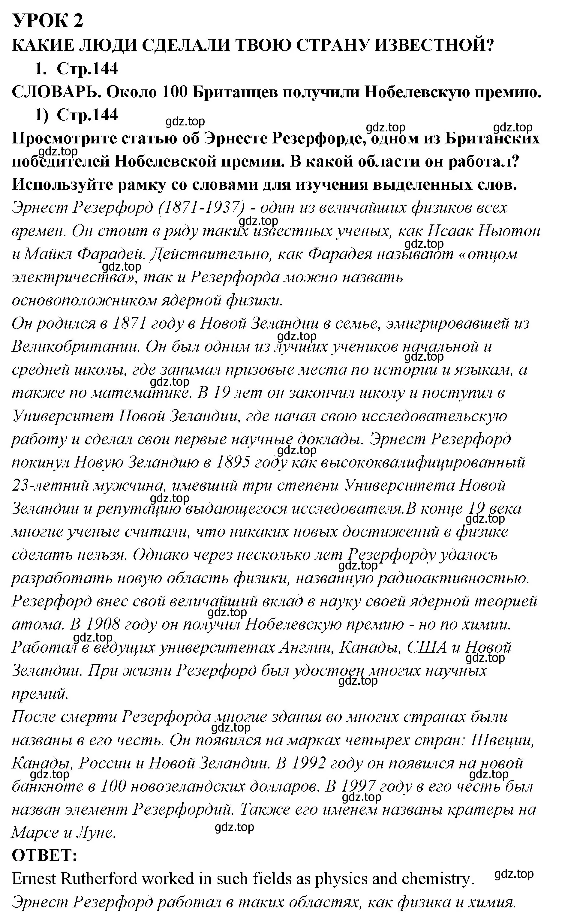 Решение номер 1 (страница 144) гдз по английскому языку 9 класс Кузовлев, Лапа, учебник