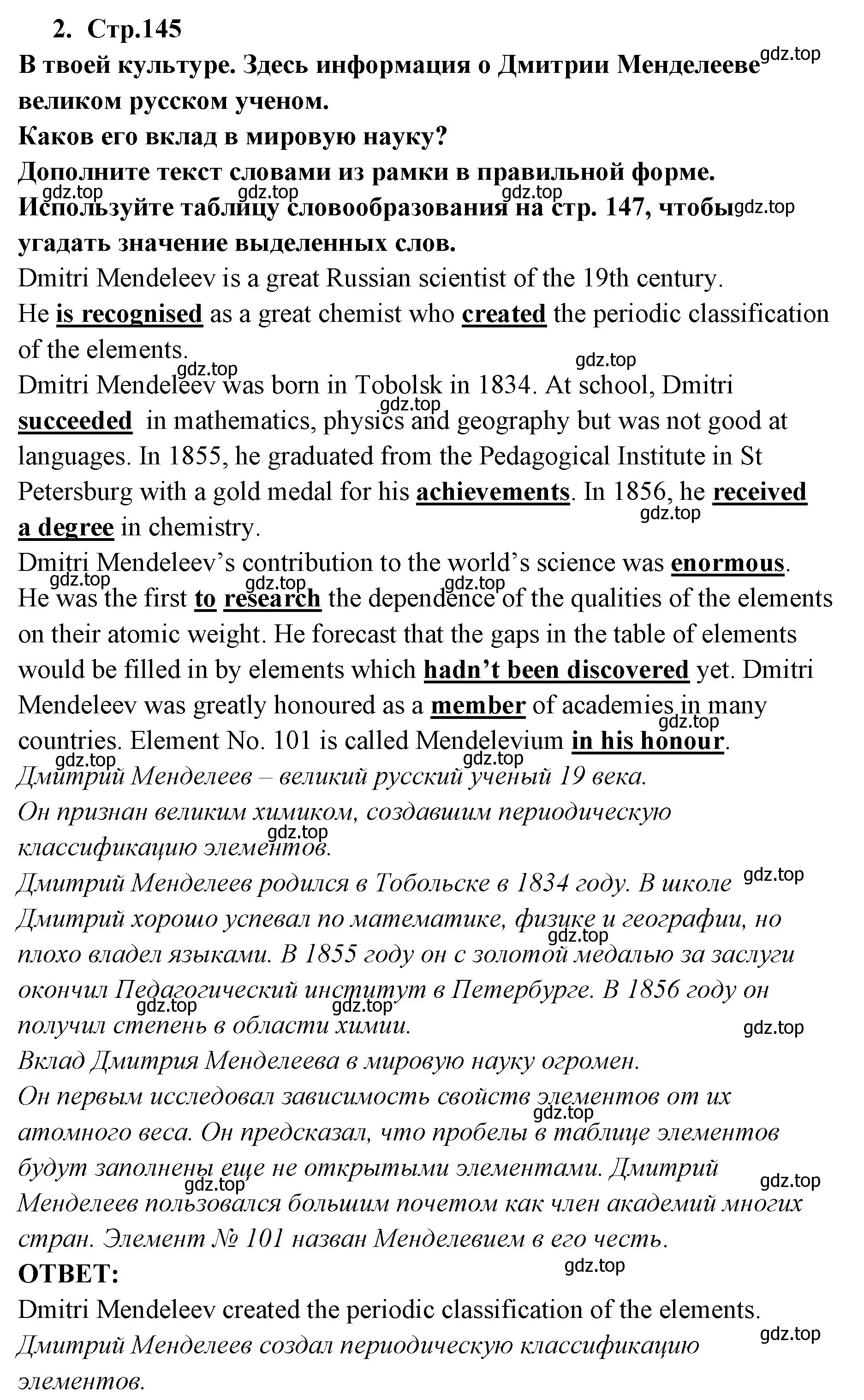 Решение номер 2 (страница 145) гдз по английскому языку 9 класс Кузовлев, Лапа, учебник