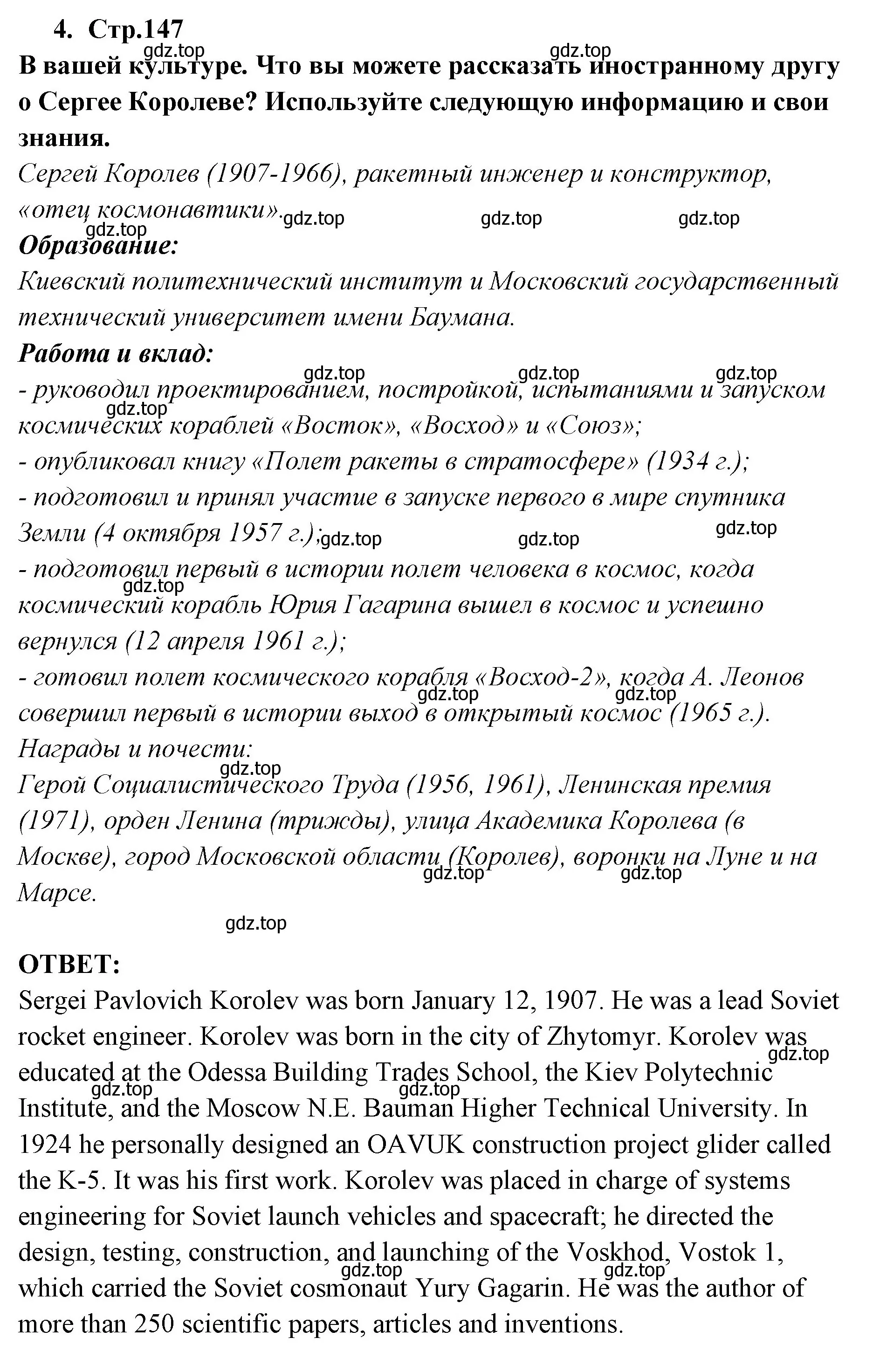 Решение номер 4 (страница 147) гдз по английскому языку 9 класс Кузовлев, Лапа, учебник