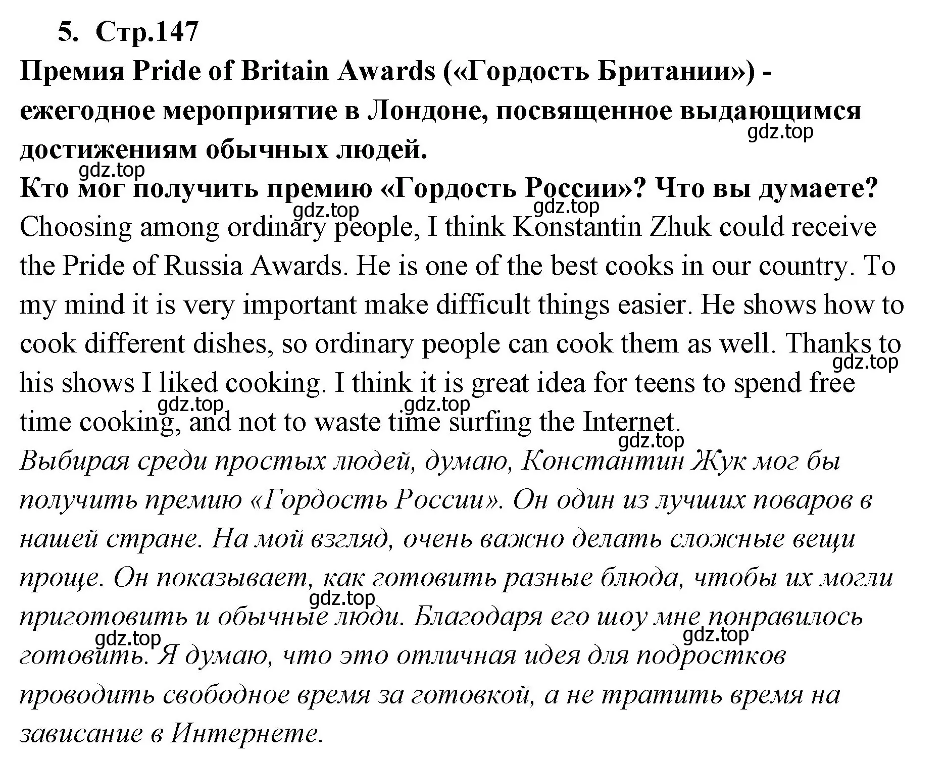 Решение номер 5 (страница 147) гдз по английскому языку 9 класс Кузовлев, Лапа, учебник