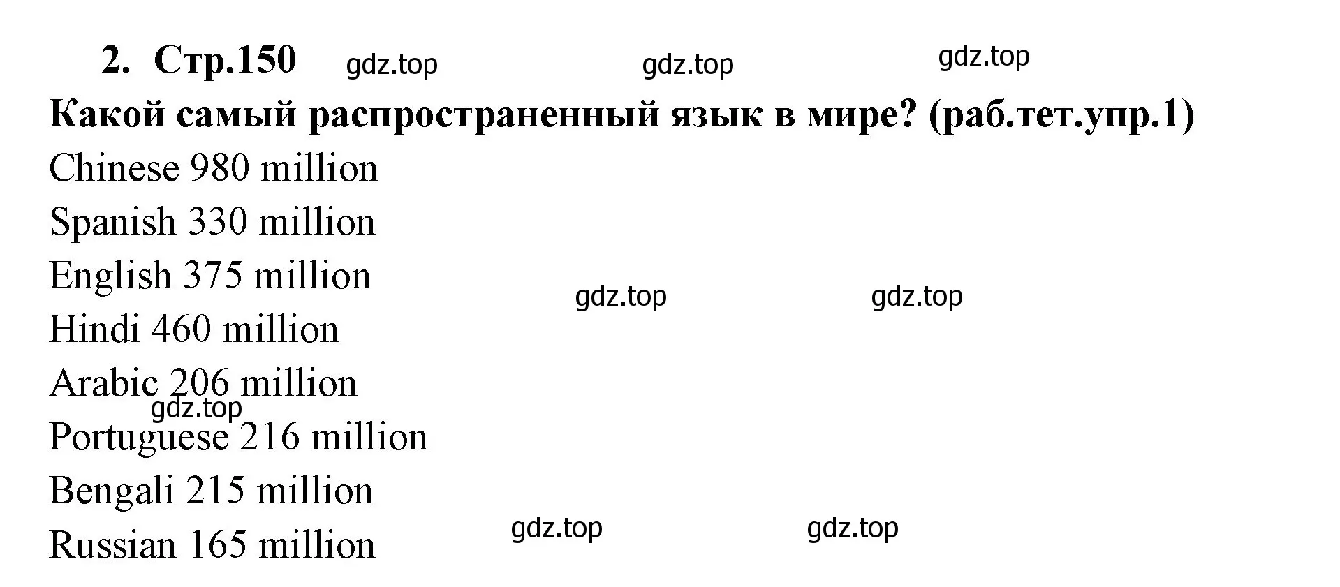 Решение номер 2 (страница 150) гдз по английскому языку 9 класс Кузовлев, Лапа, учебник