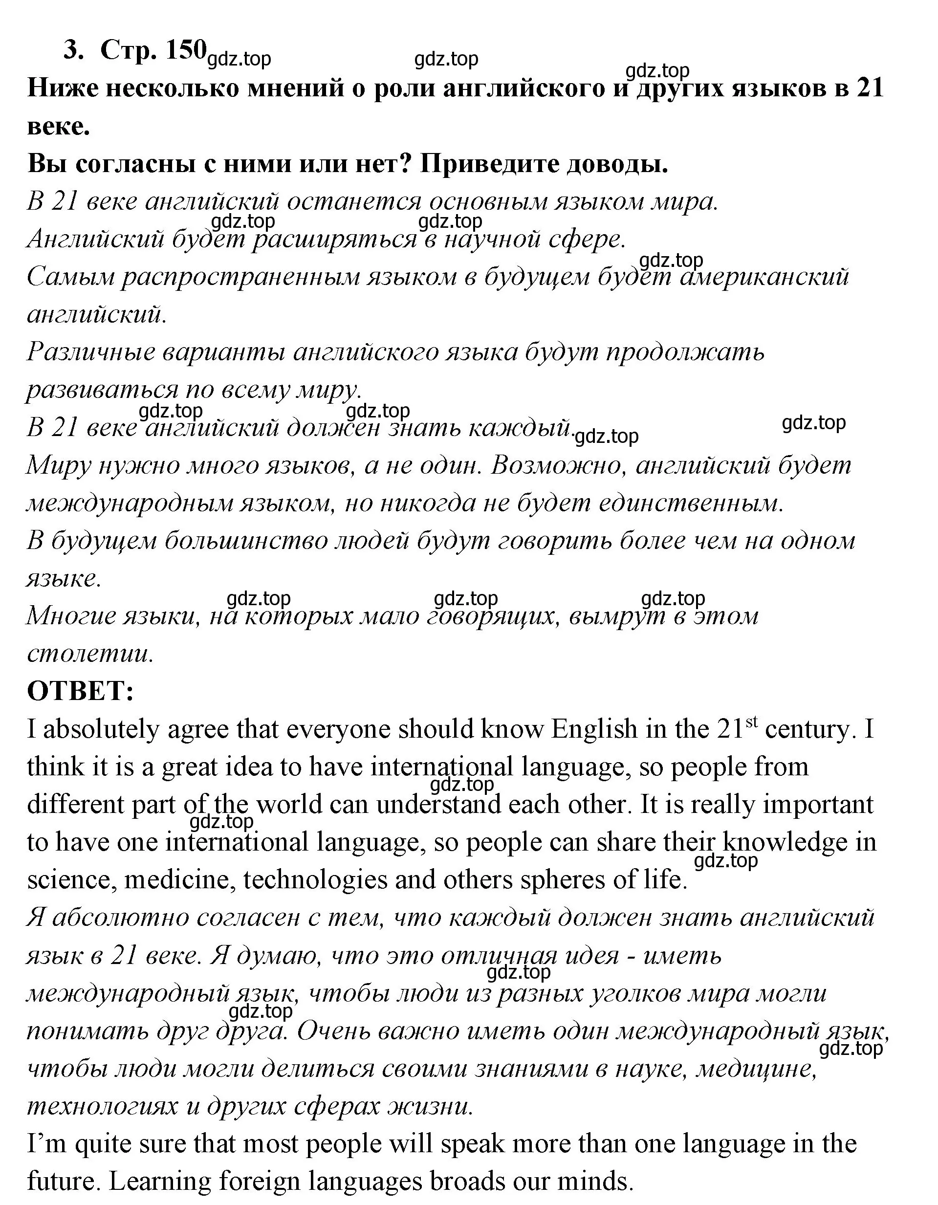 Решение номер 3 (страница 150) гдз по английскому языку 9 класс Кузовлев, Лапа, учебник