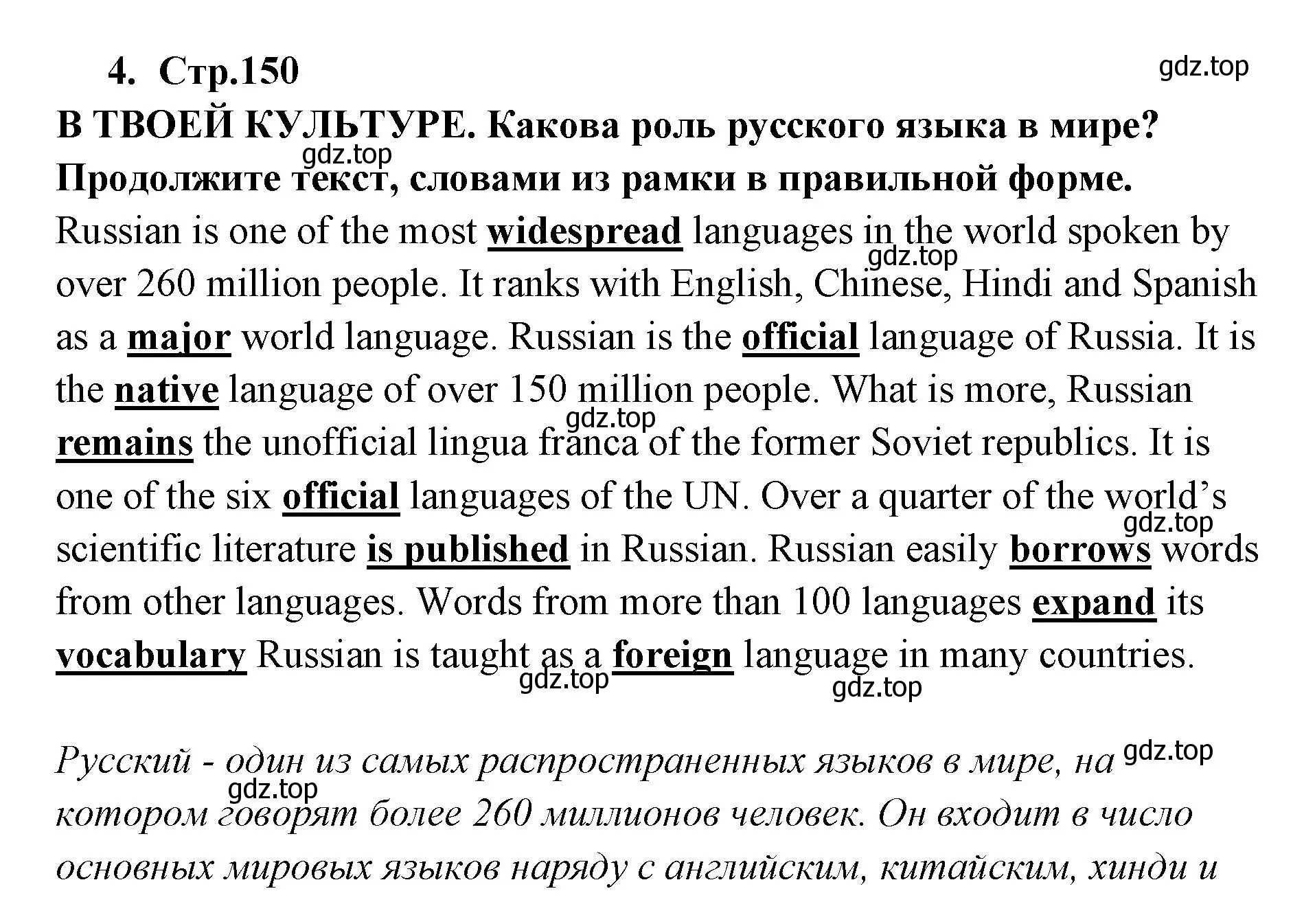 Решение номер 4 (страница 150) гдз по английскому языку 9 класс Кузовлев, Лапа, учебник