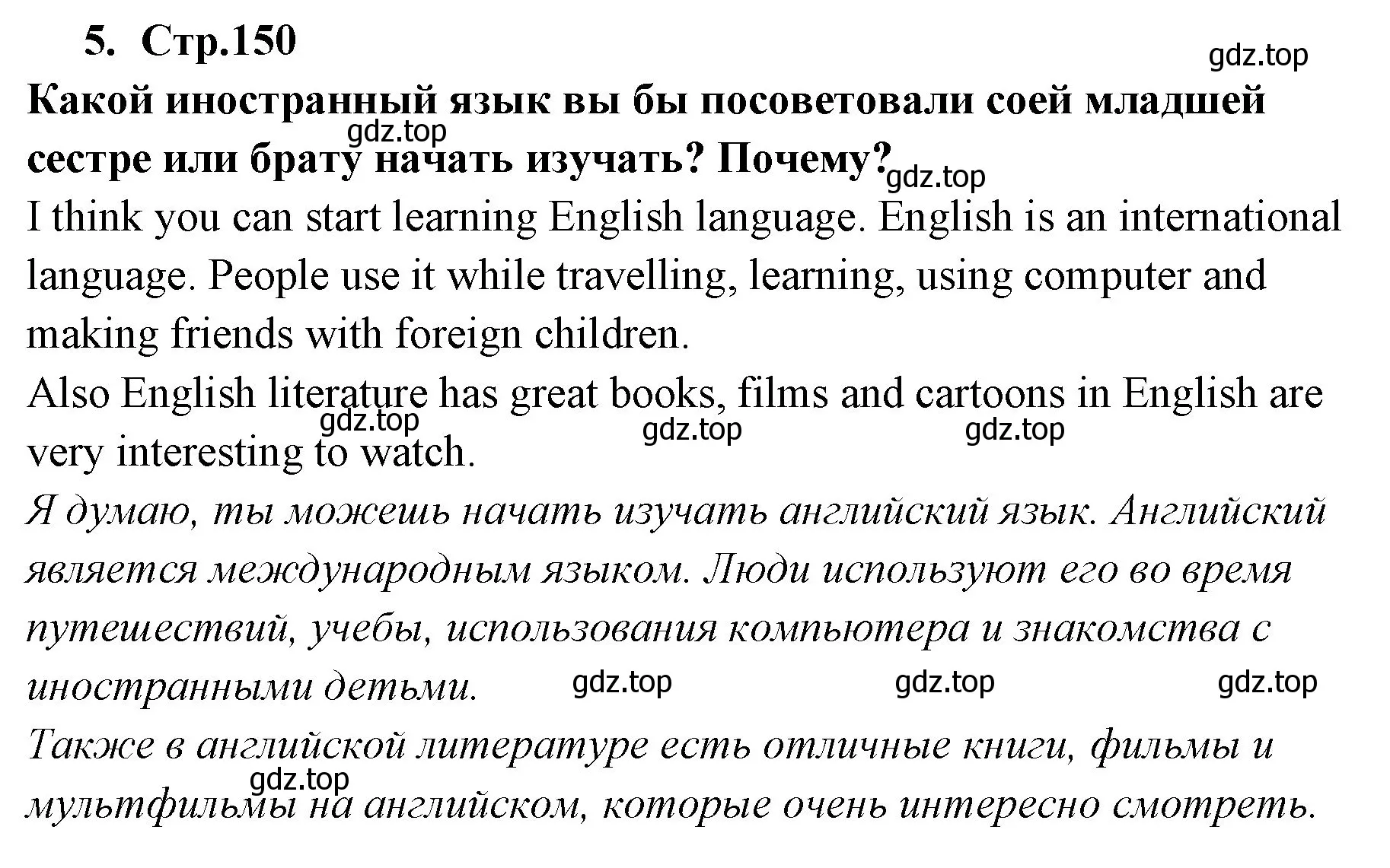 Решение номер 5 (страница 150) гдз по английскому языку 9 класс Кузовлев, Лапа, учебник