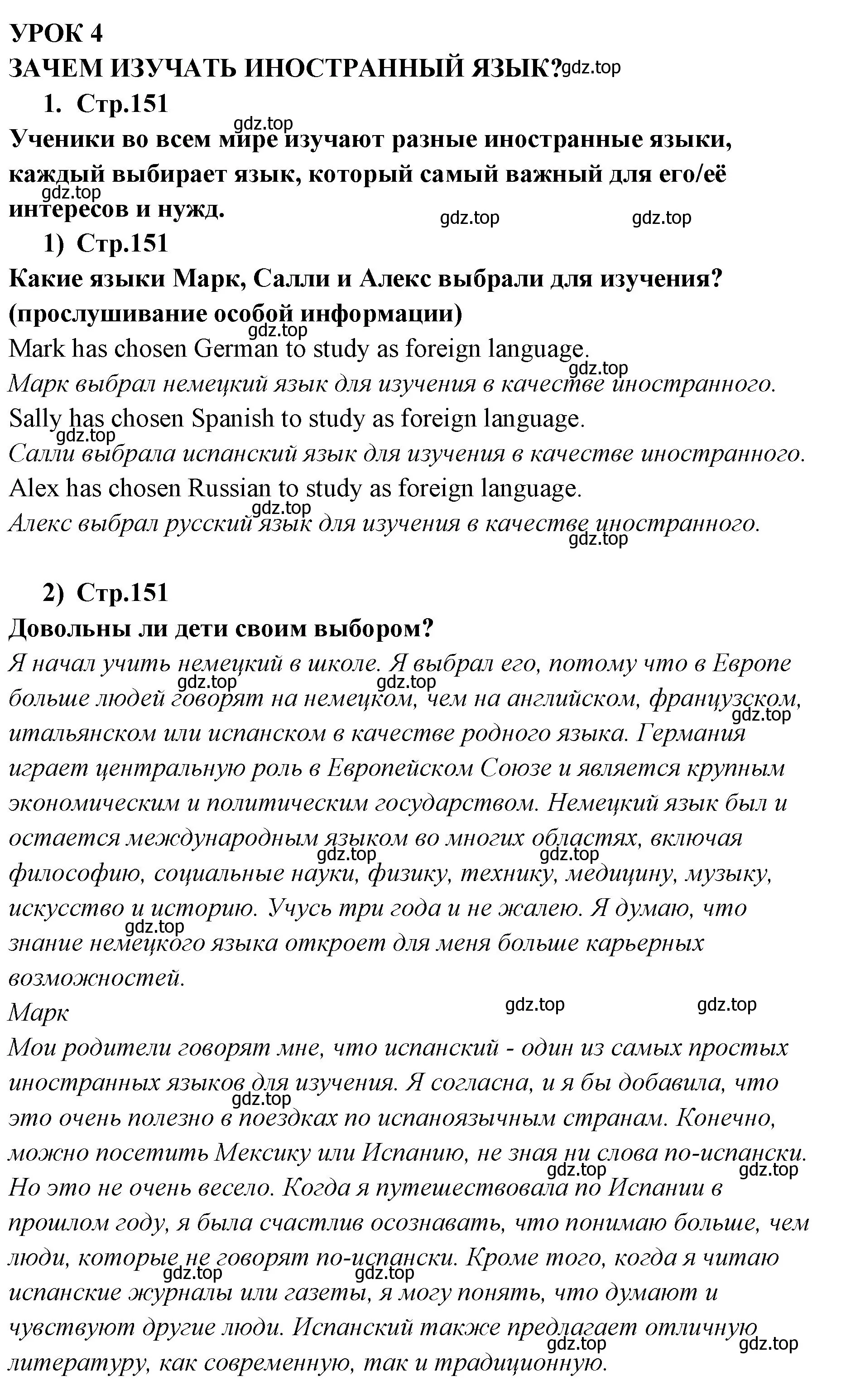 Решение номер 1 (страница 151) гдз по английскому языку 9 класс Кузовлев, Лапа, учебник