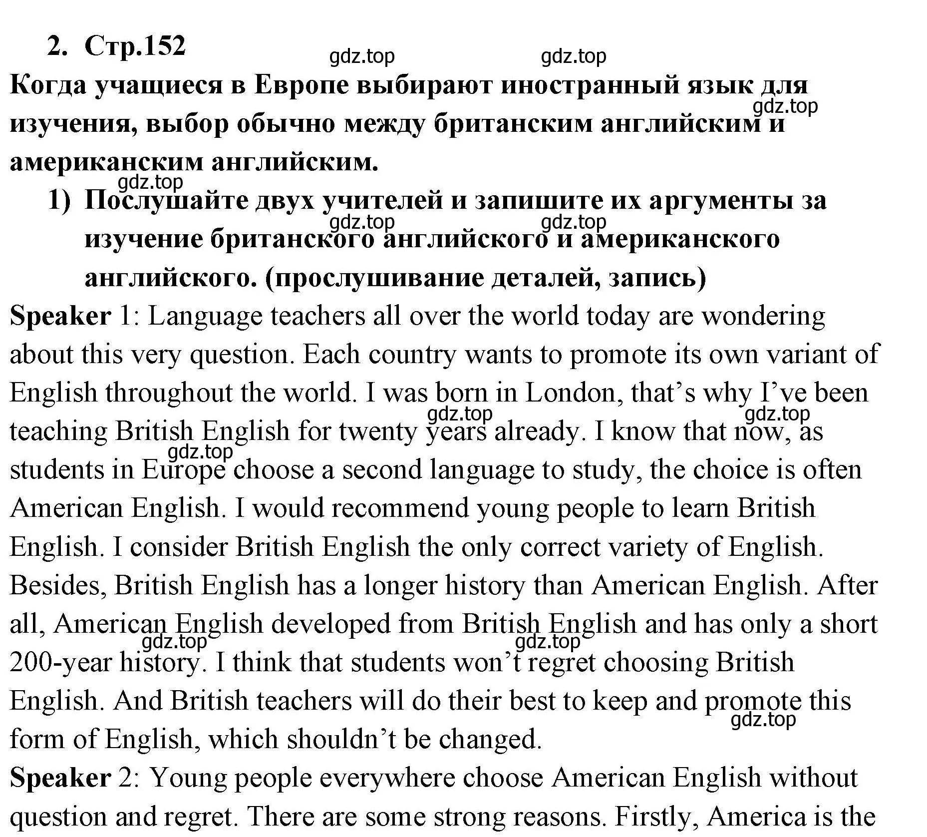 Решение номер 2 (страница 152) гдз по английскому языку 9 класс Кузовлев, Лапа, учебник