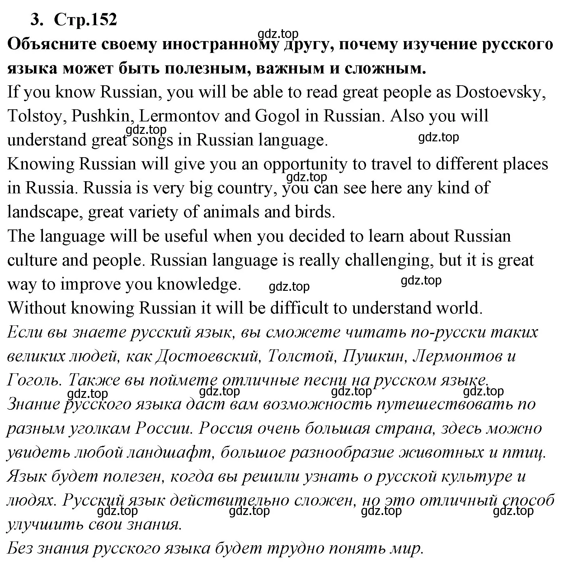 Решение номер 3 (страница 152) гдз по английскому языку 9 класс Кузовлев, Лапа, учебник