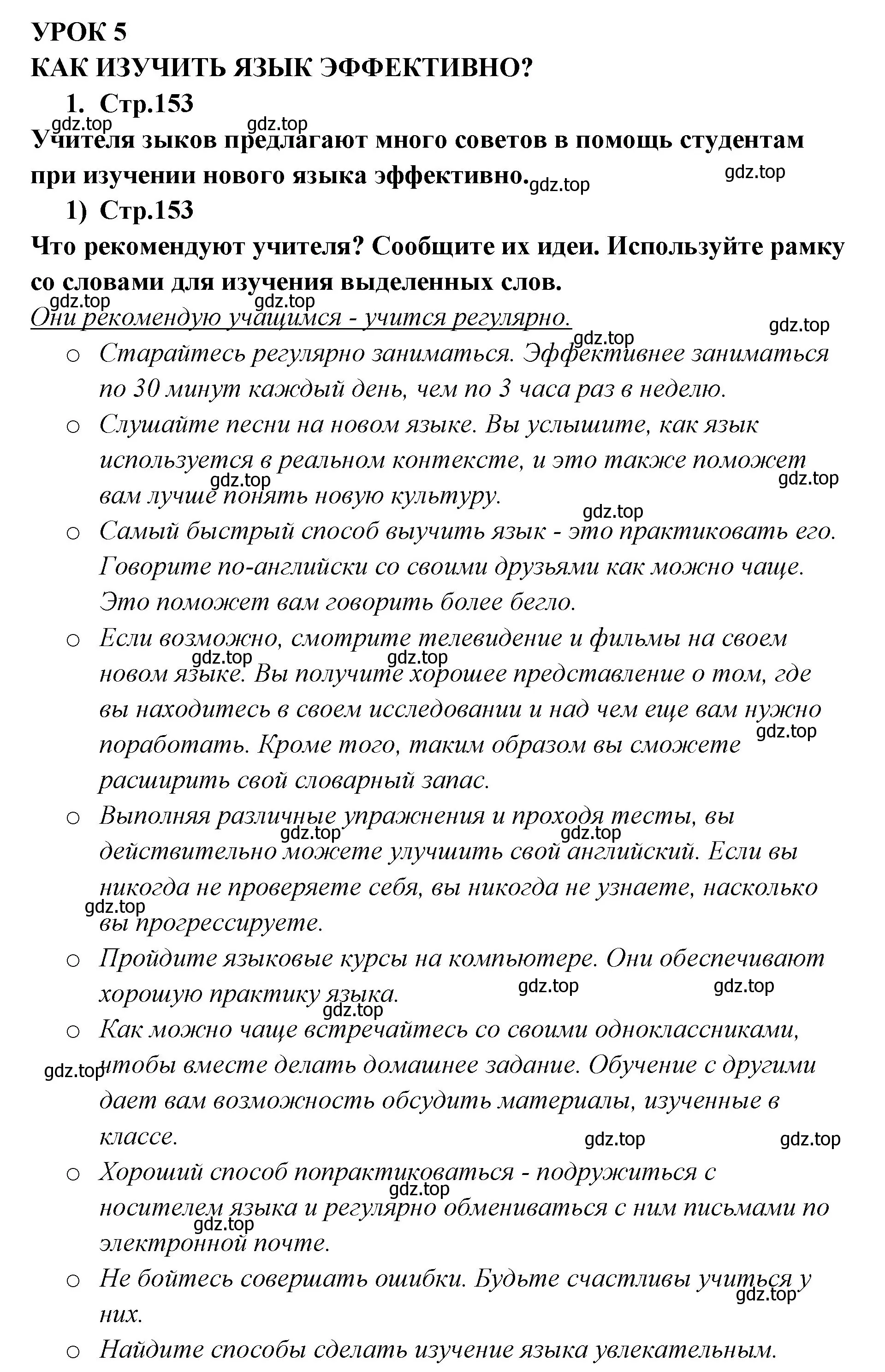 Решение номер 1 (страница 153) гдз по английскому языку 9 класс Кузовлев, Лапа, учебник