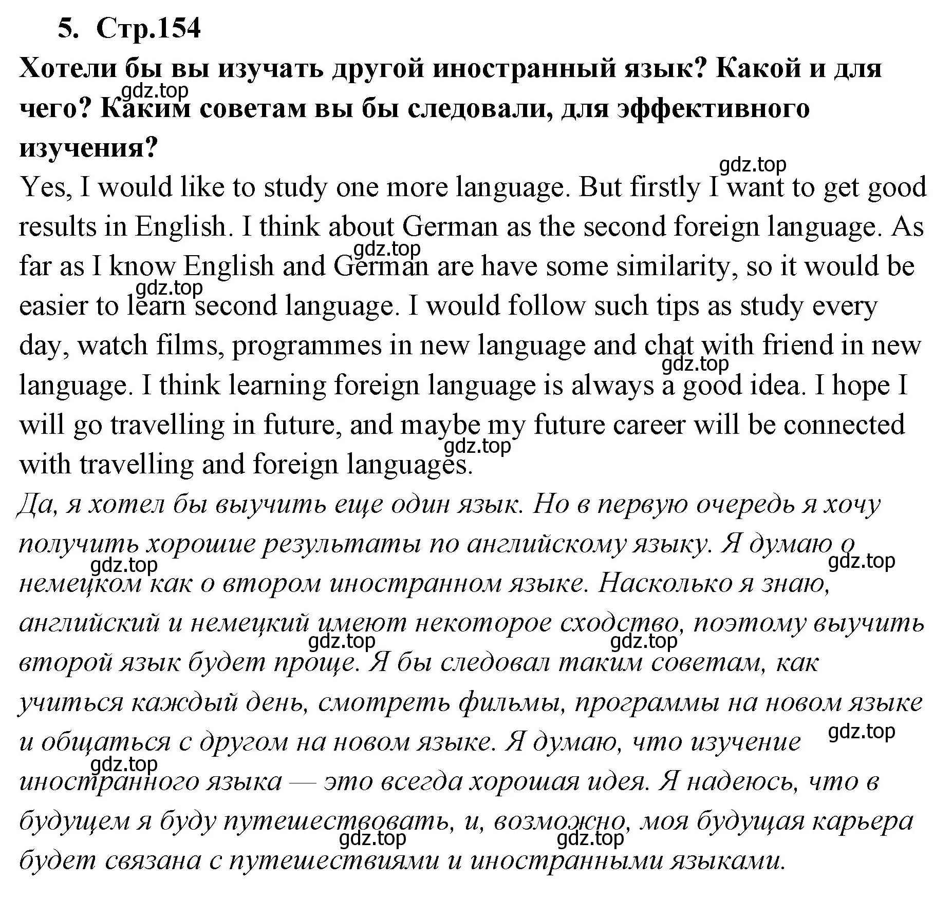 Решение номер 5 (страница 154) гдз по английскому языку 9 класс Кузовлев, Лапа, учебник