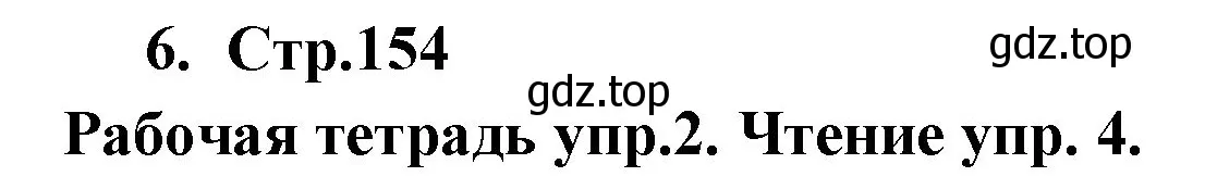 Решение номер 6 (страница 154) гдз по английскому языку 9 класс Кузовлев, Лапа, учебник